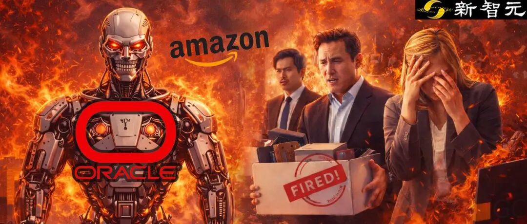 美国2月9万裁员狂潮，超过去一年！亚马逊甲骨文成最大刽子手