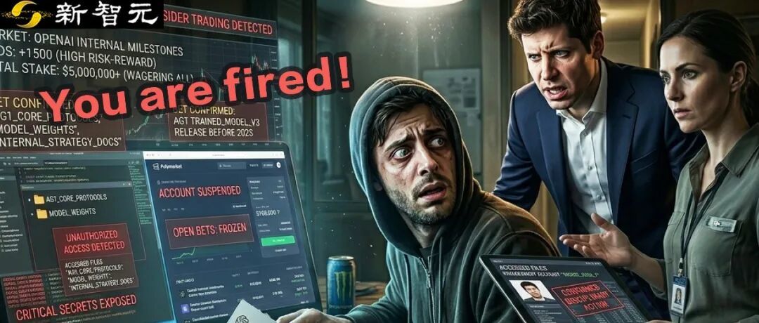 OpenAI开除内鬼！拿着改变世界的机密去赌博，一夜狂赚几十万