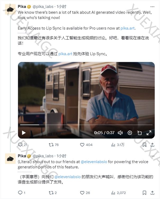 PIKA正式上线唇形同步 - 给AI视频注入新的