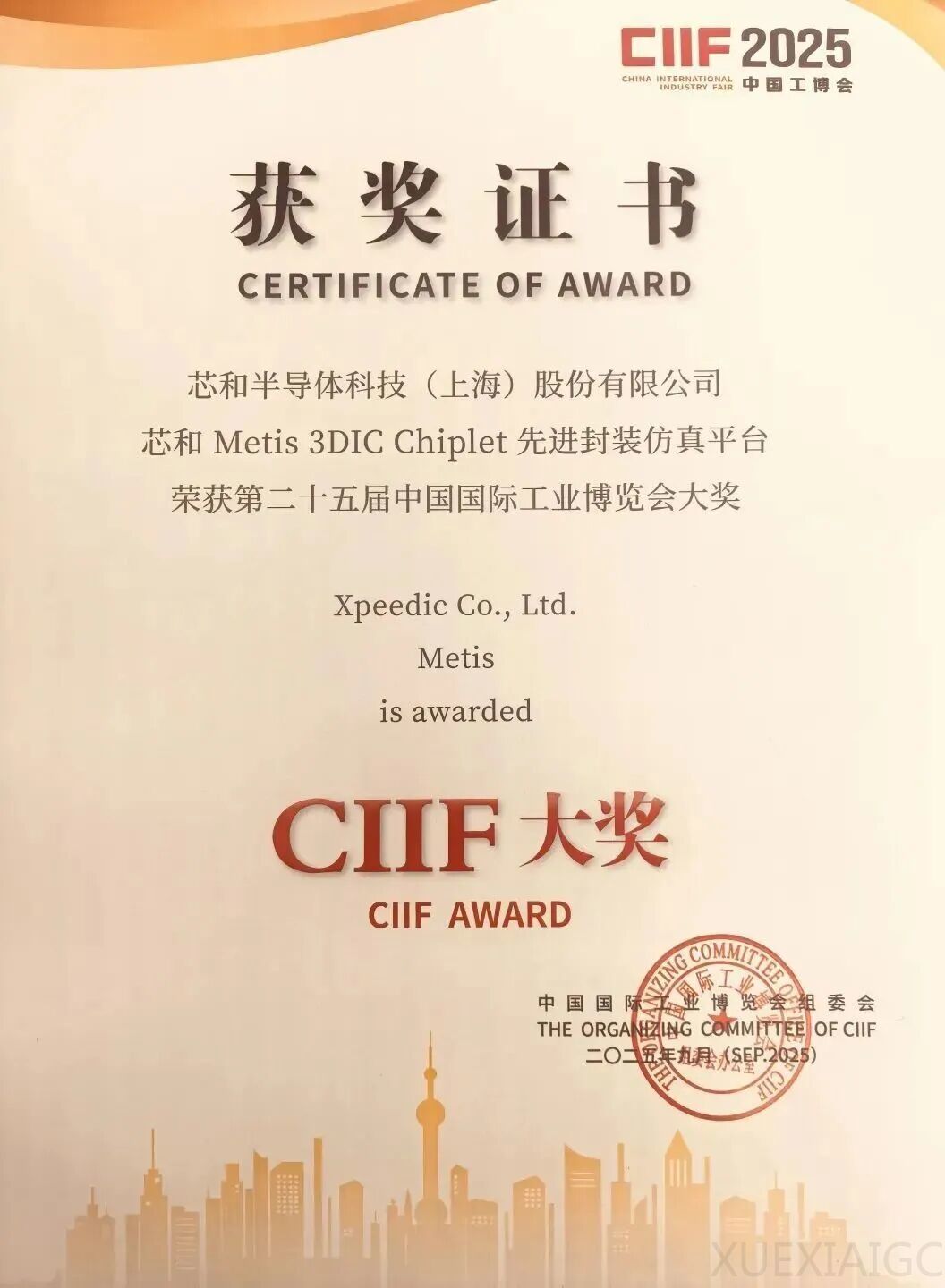创造历史,首家获得工博会CIIF大奖的国产EDA诞生