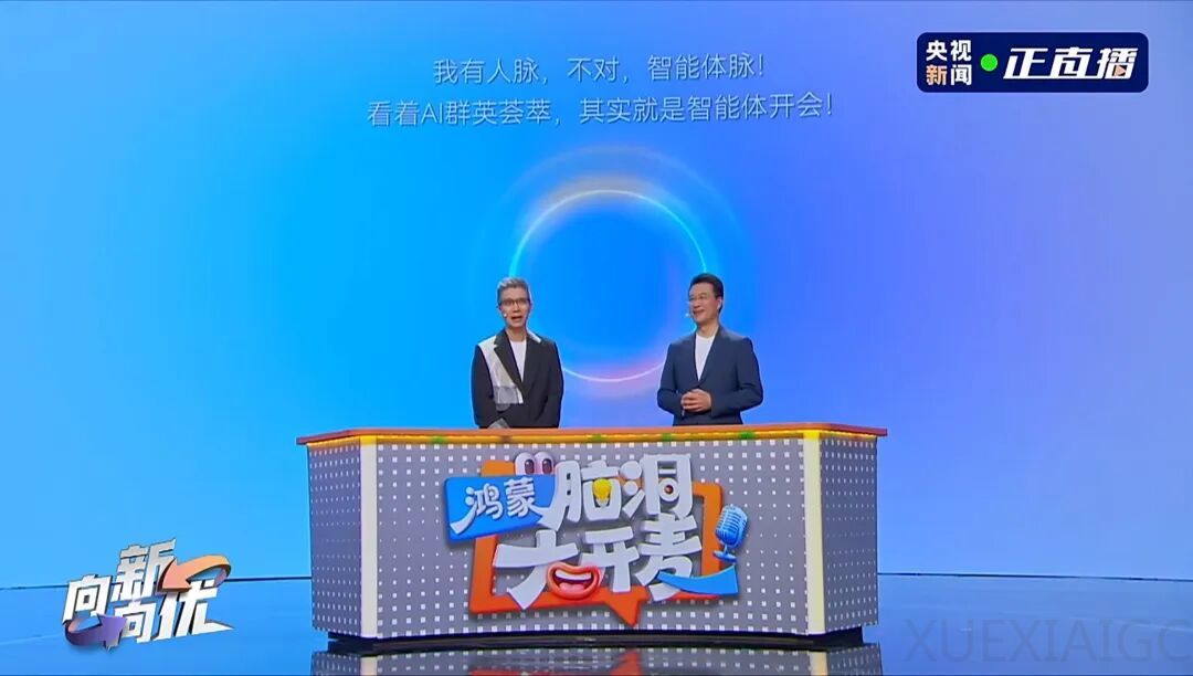 和朱广权同台讲脱口秀，鸿蒙小艺这次把AI助手卷到新阶段了？！