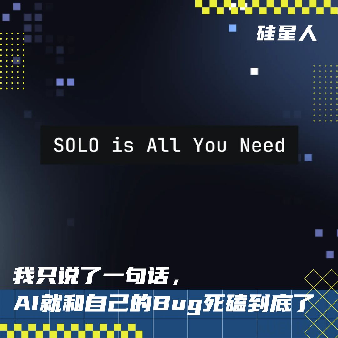 TRAE SOLO内测|一码难求背后,AI自己就能把应用上线:一个野心巨大但也刚起步的产品