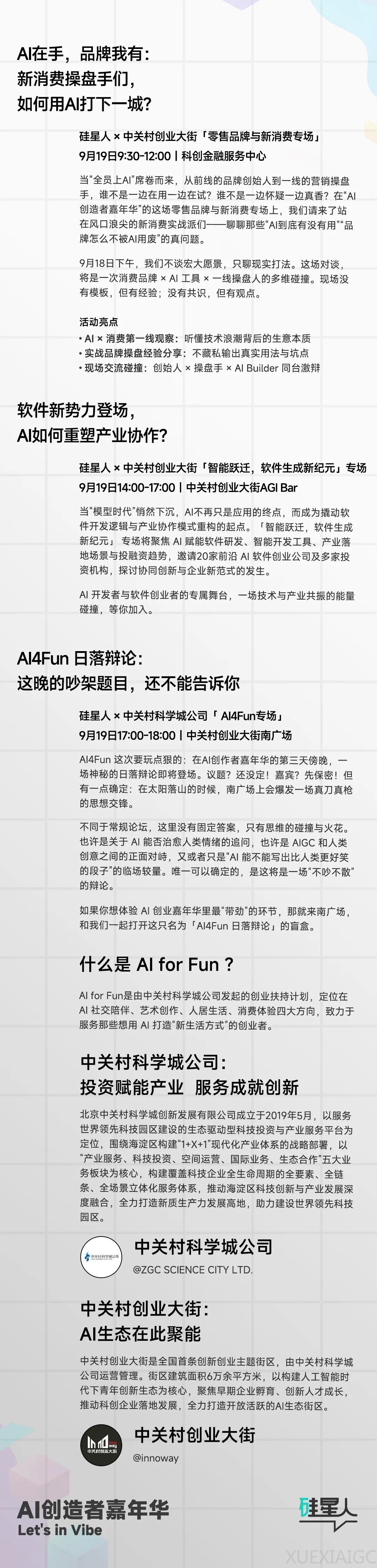 围绕猫的创客松、AI短剧、AI拯救地球...ACC Day3 议程出来了