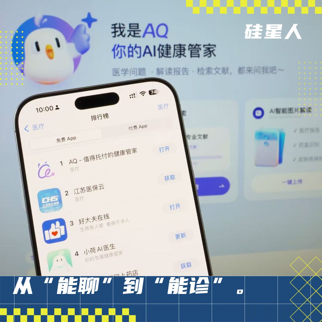 蚂蚁AQ登顶Apple医疗榜:千亿参数+苹果生态,AI私人医生真要来了?