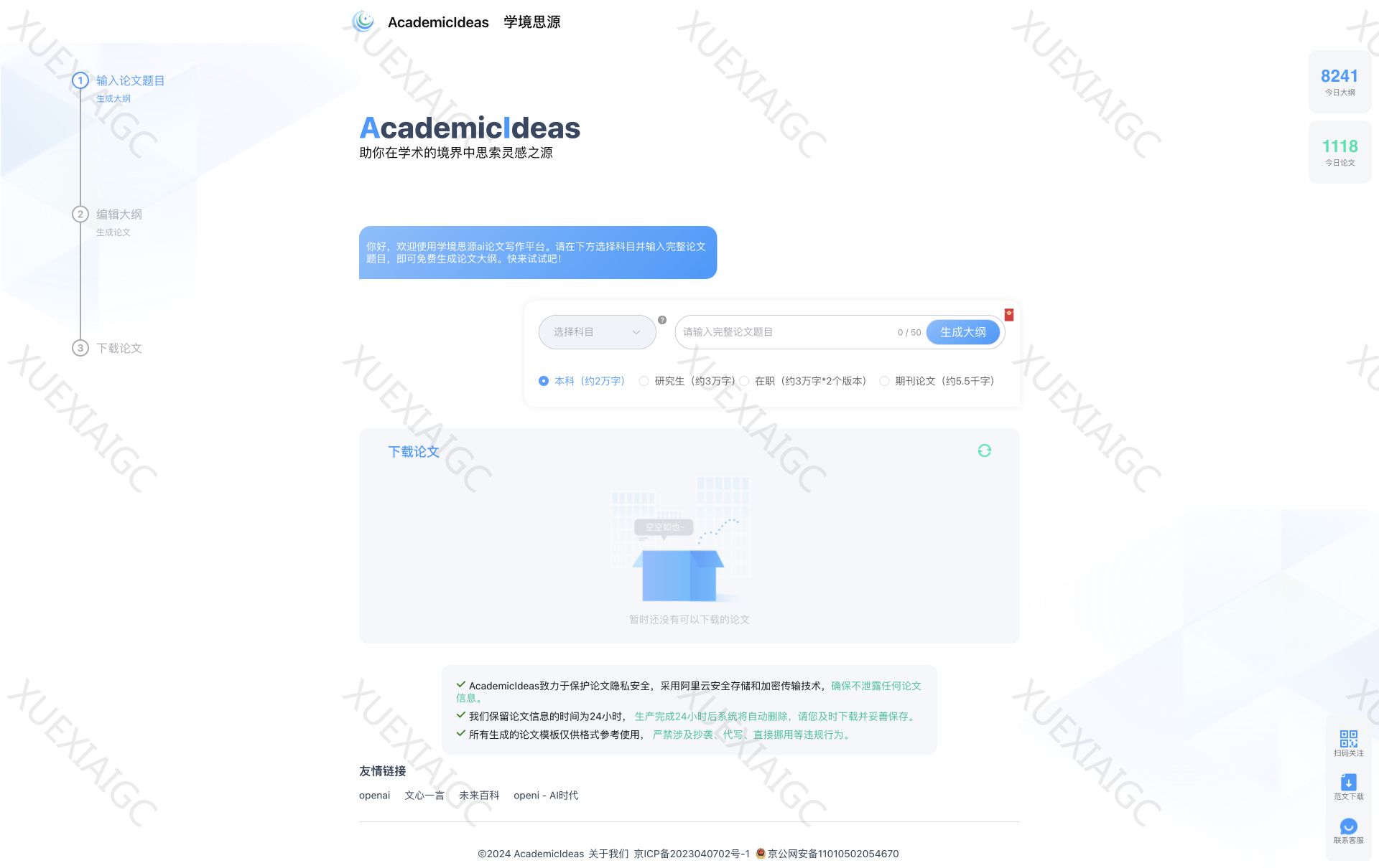 AcademicIdeas - 学境思源AI论文写作