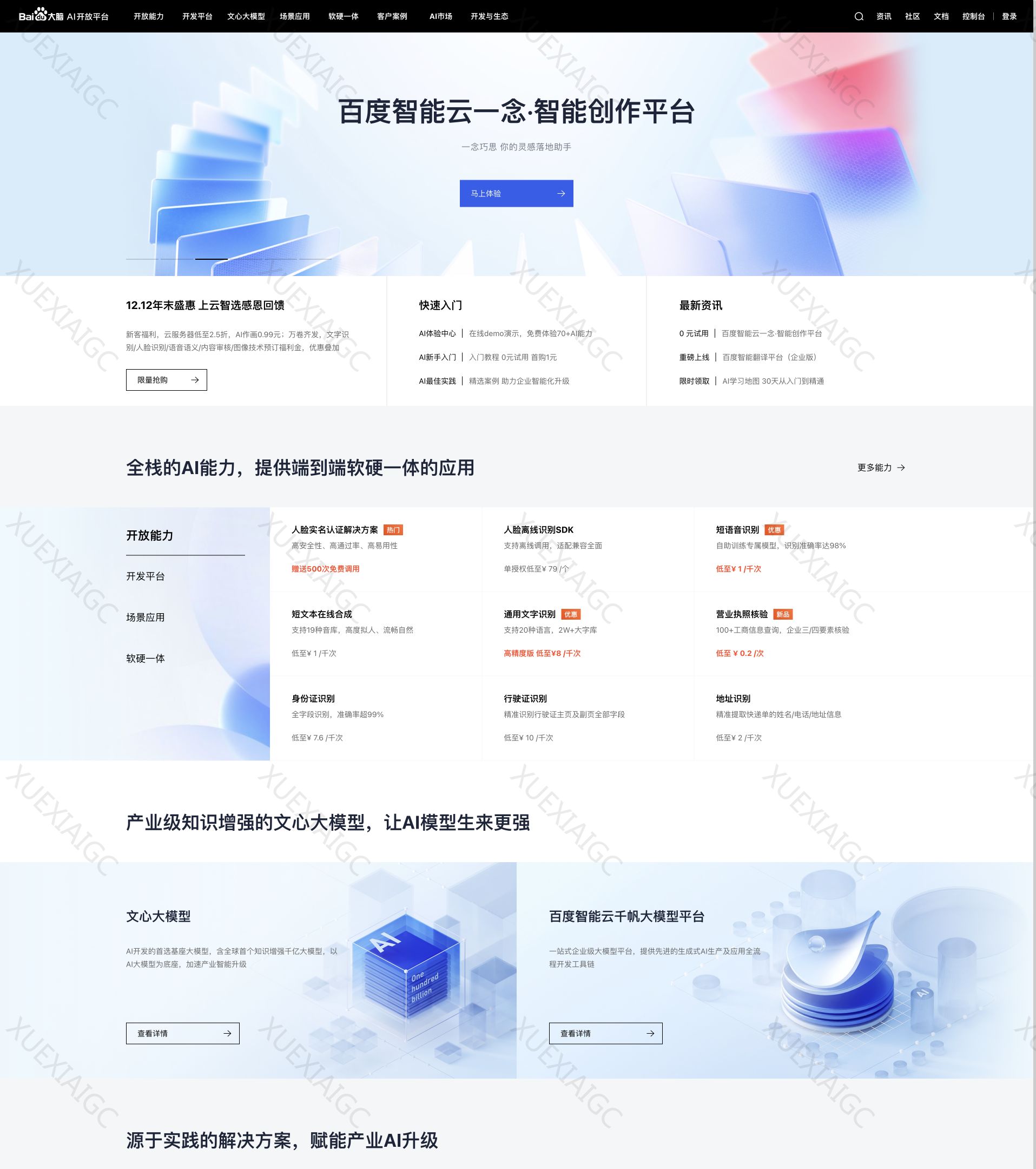 百度AI开放平台