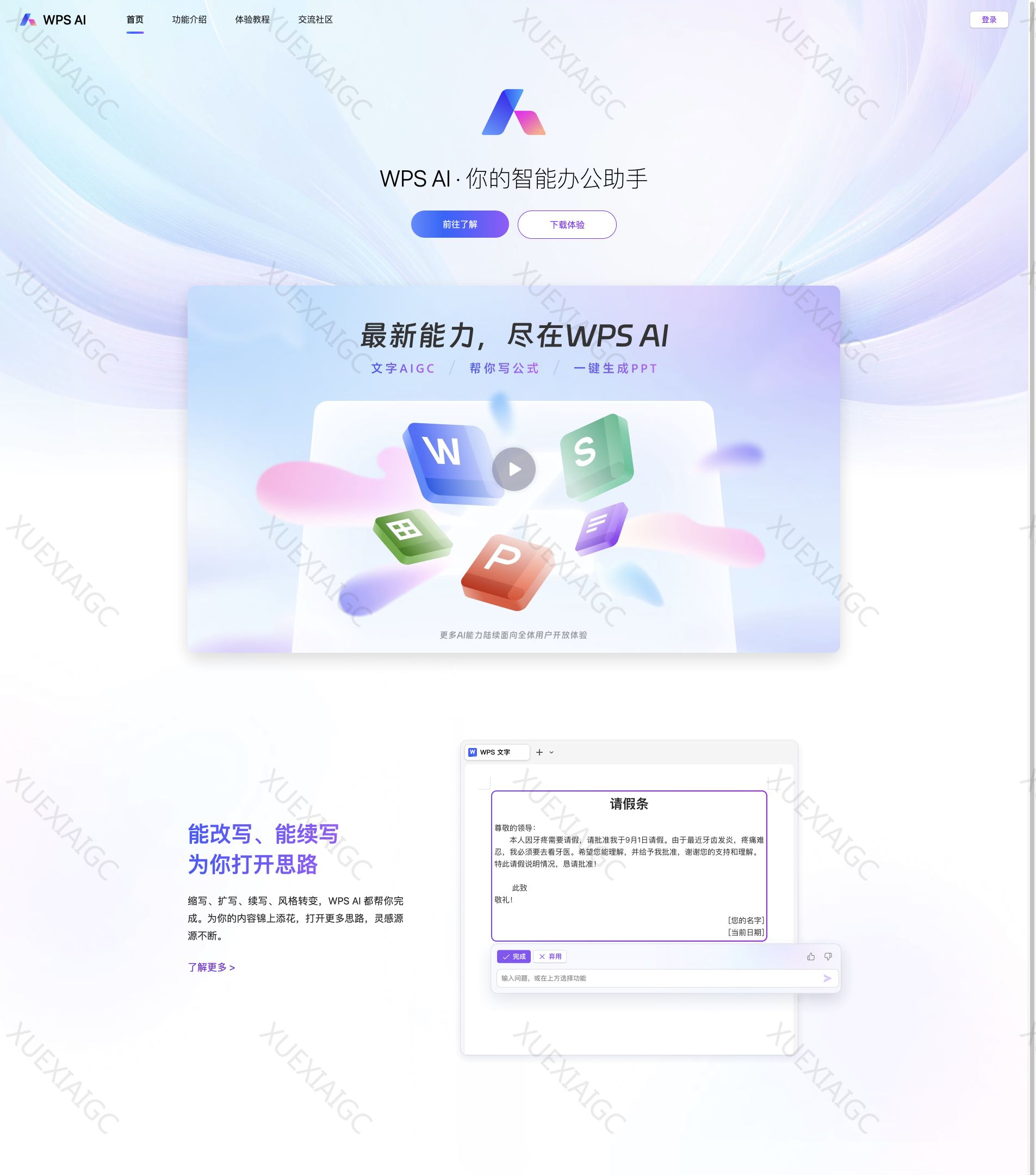 WPS AI-智能文档写作