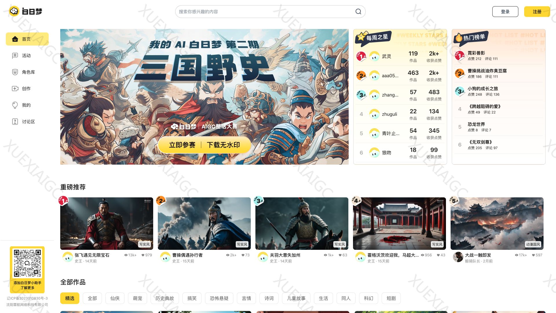 白日梦
