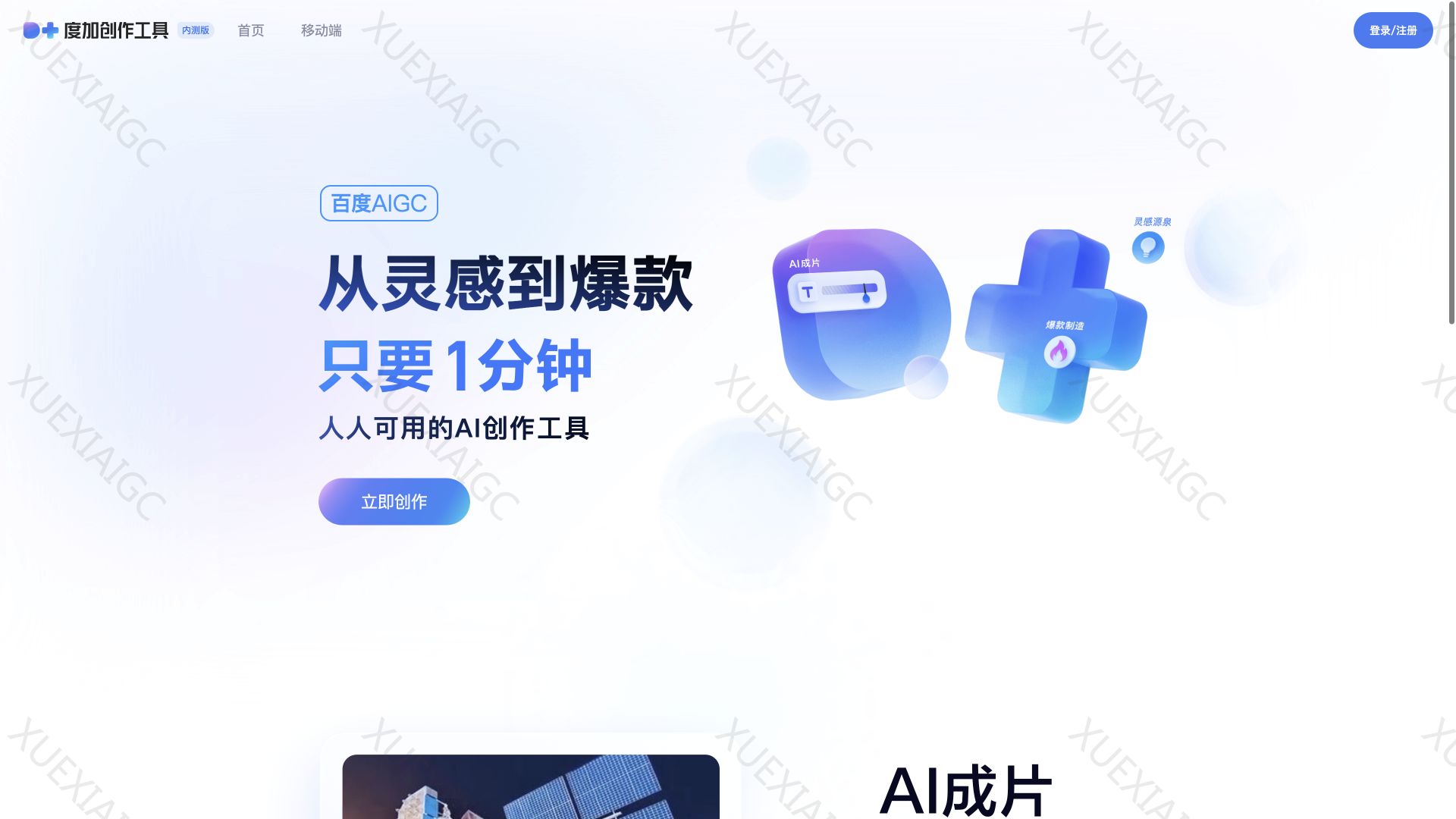 度加创作工具-度加剪辑