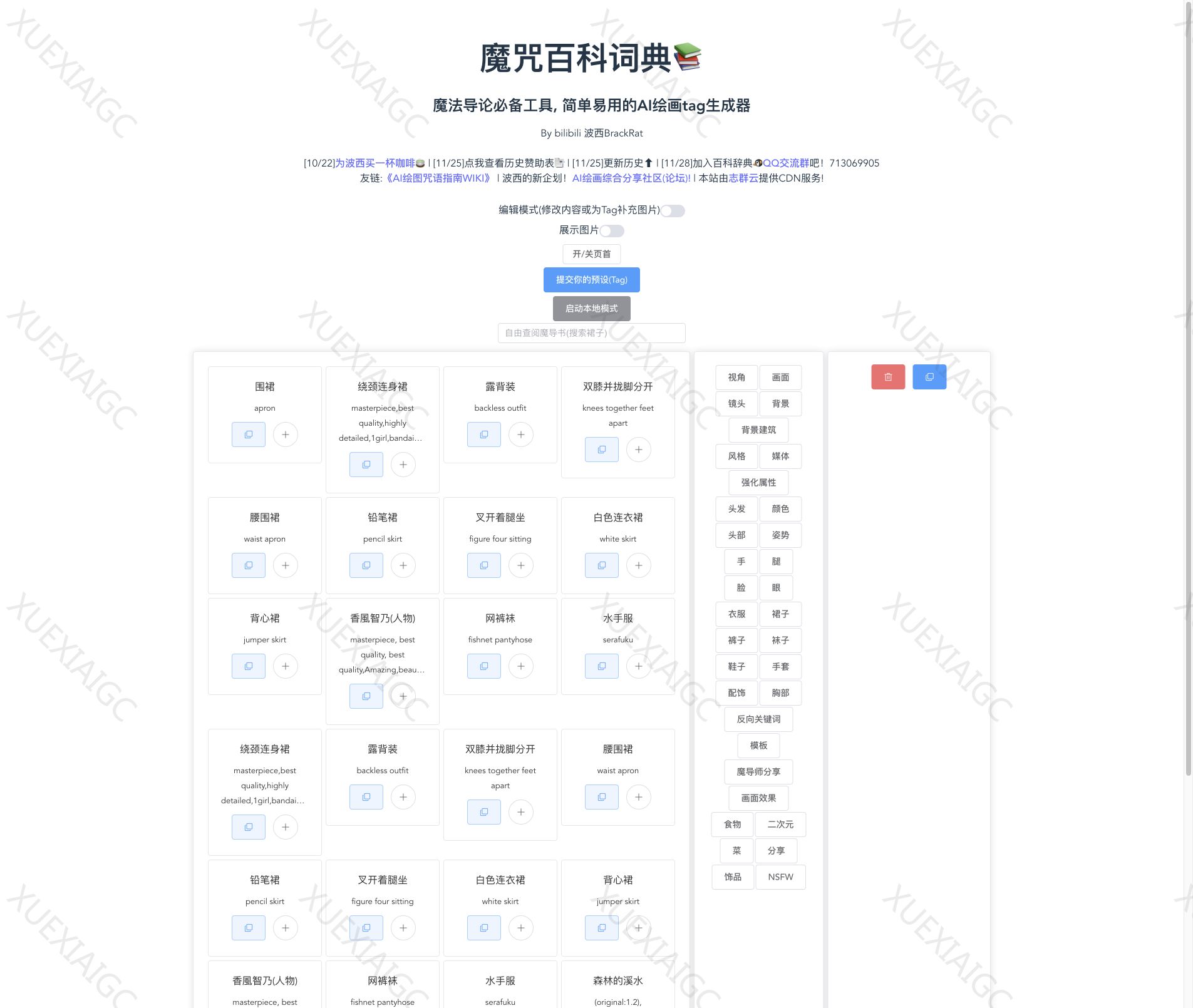 AI提示词工具【魔咒百科词典】