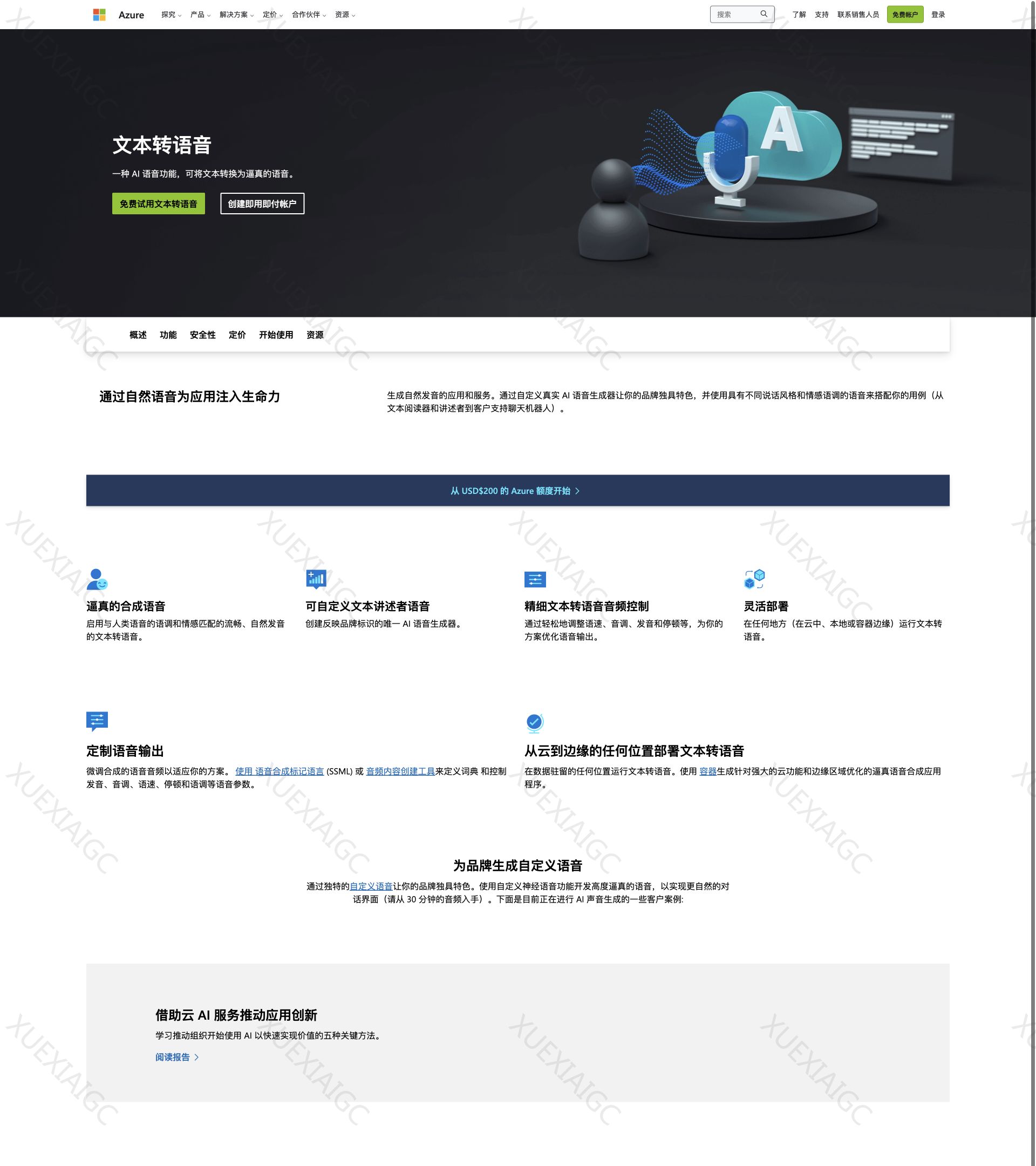 Microsoft Azure-AI 语音生成器