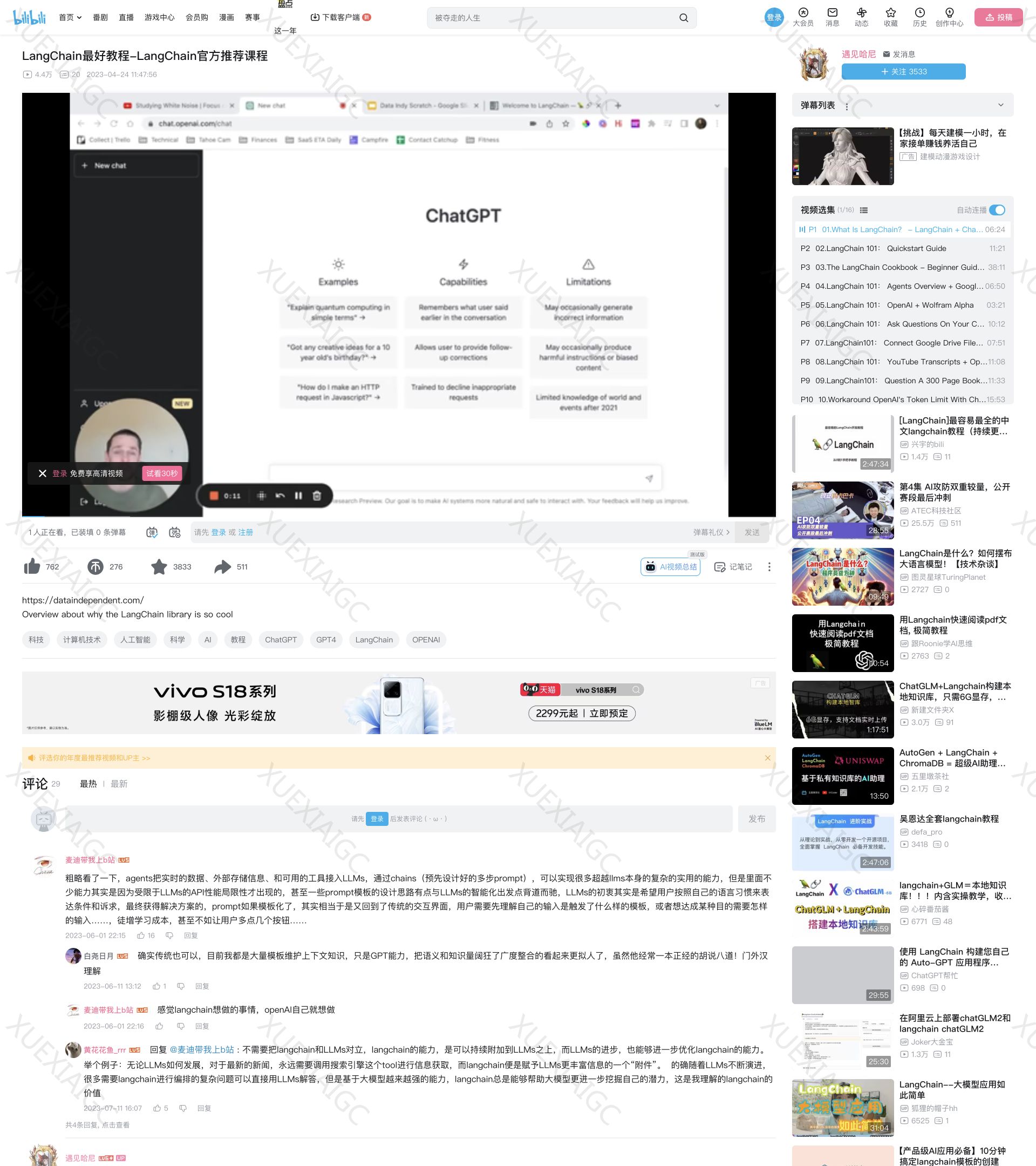LangChain官方推荐课程-BiliBili