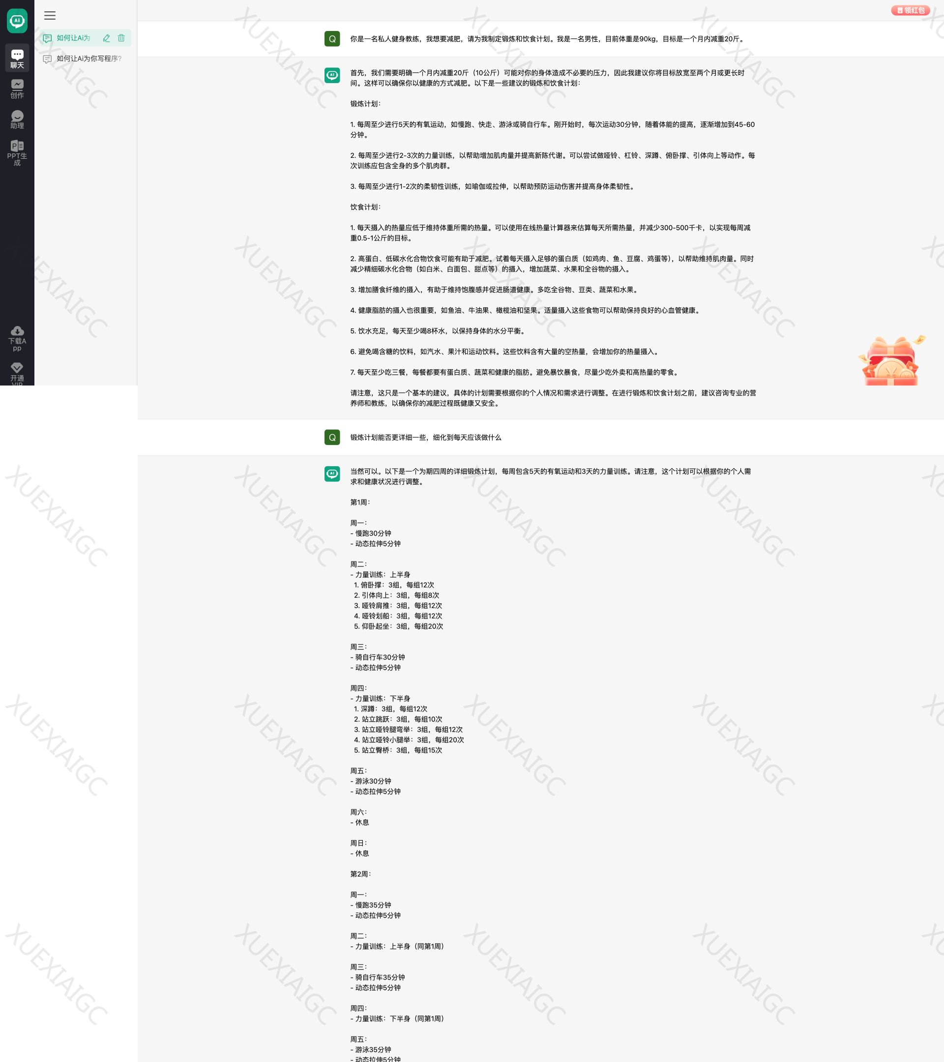 免费ChatGPT中文版