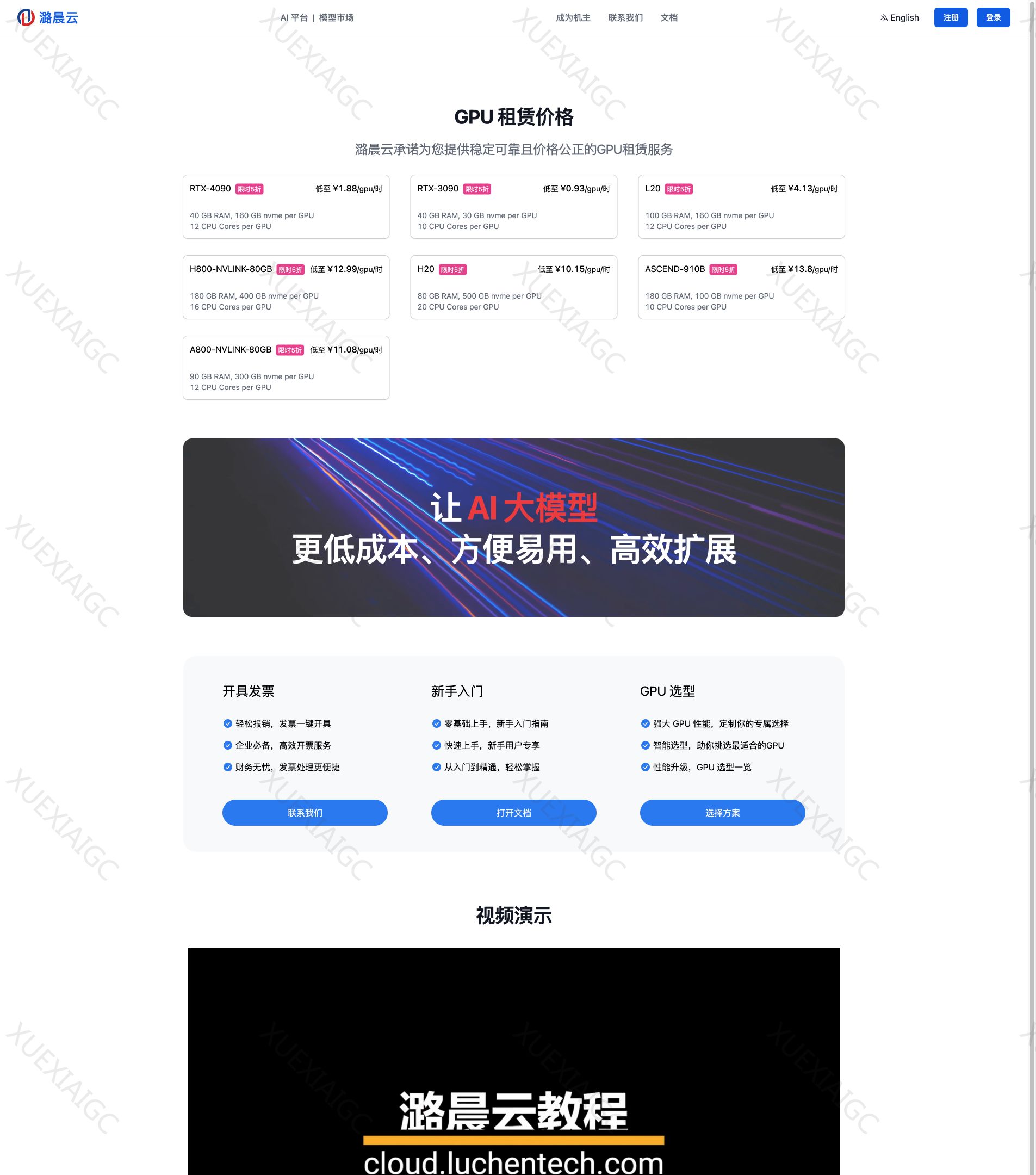 潞晨云 | 省钱、弹性、稳定 | 租GPU算力