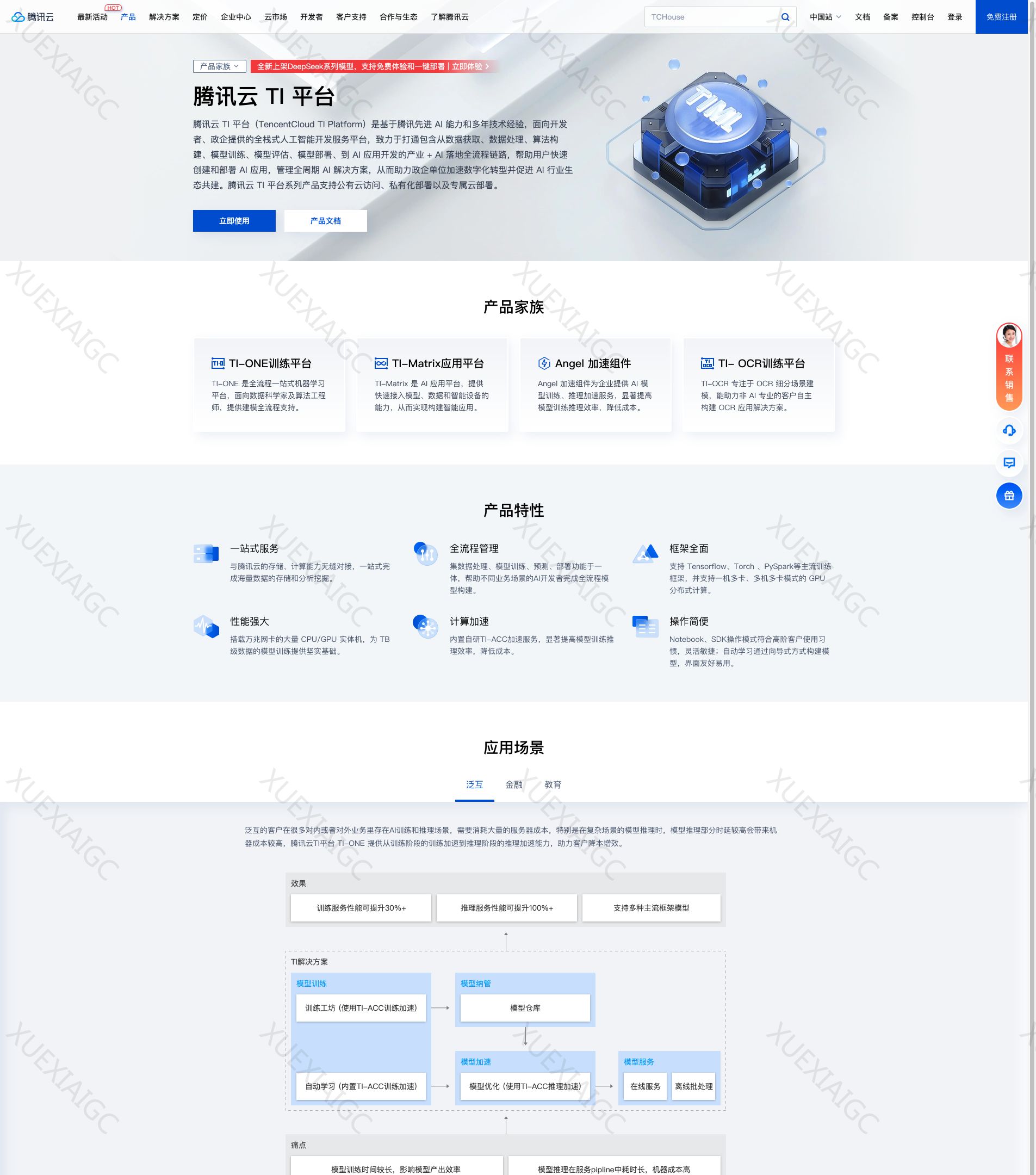 腾讯云TI平台-全栈式人工智能开发服务平台