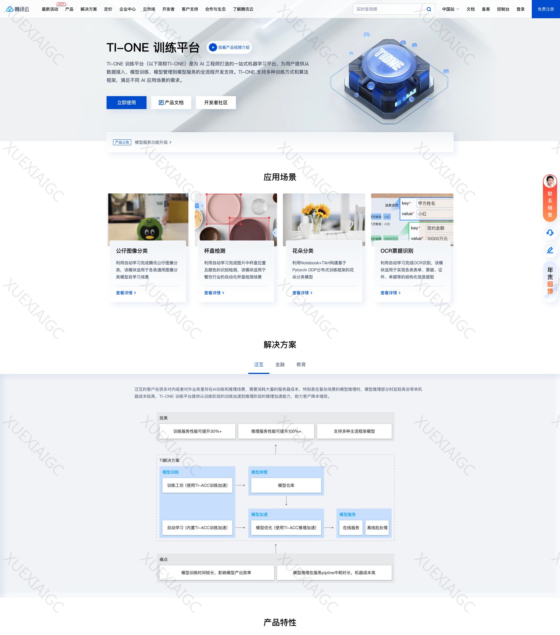 腾讯云 产业智变·云启未来