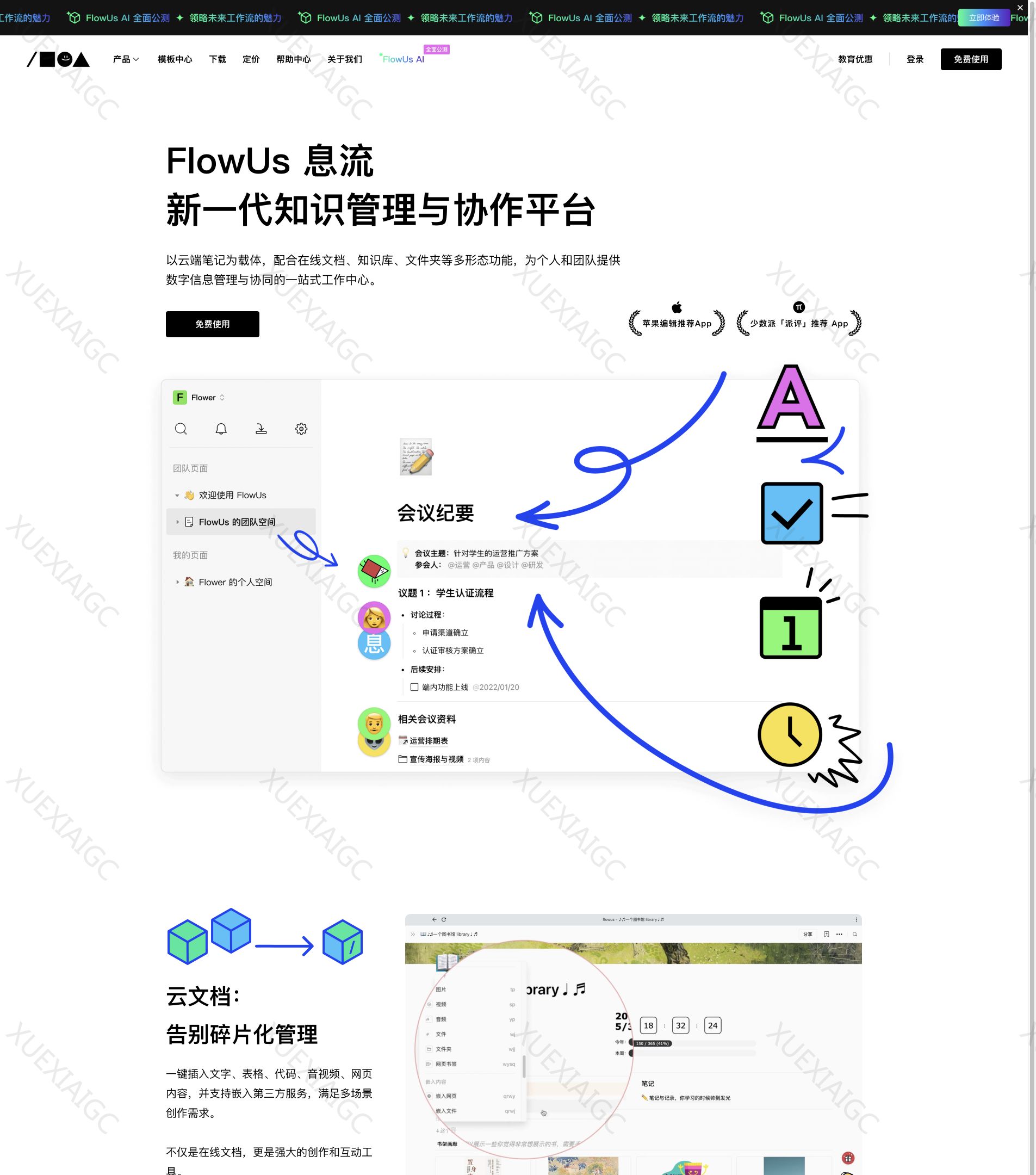 FlowUs 息流