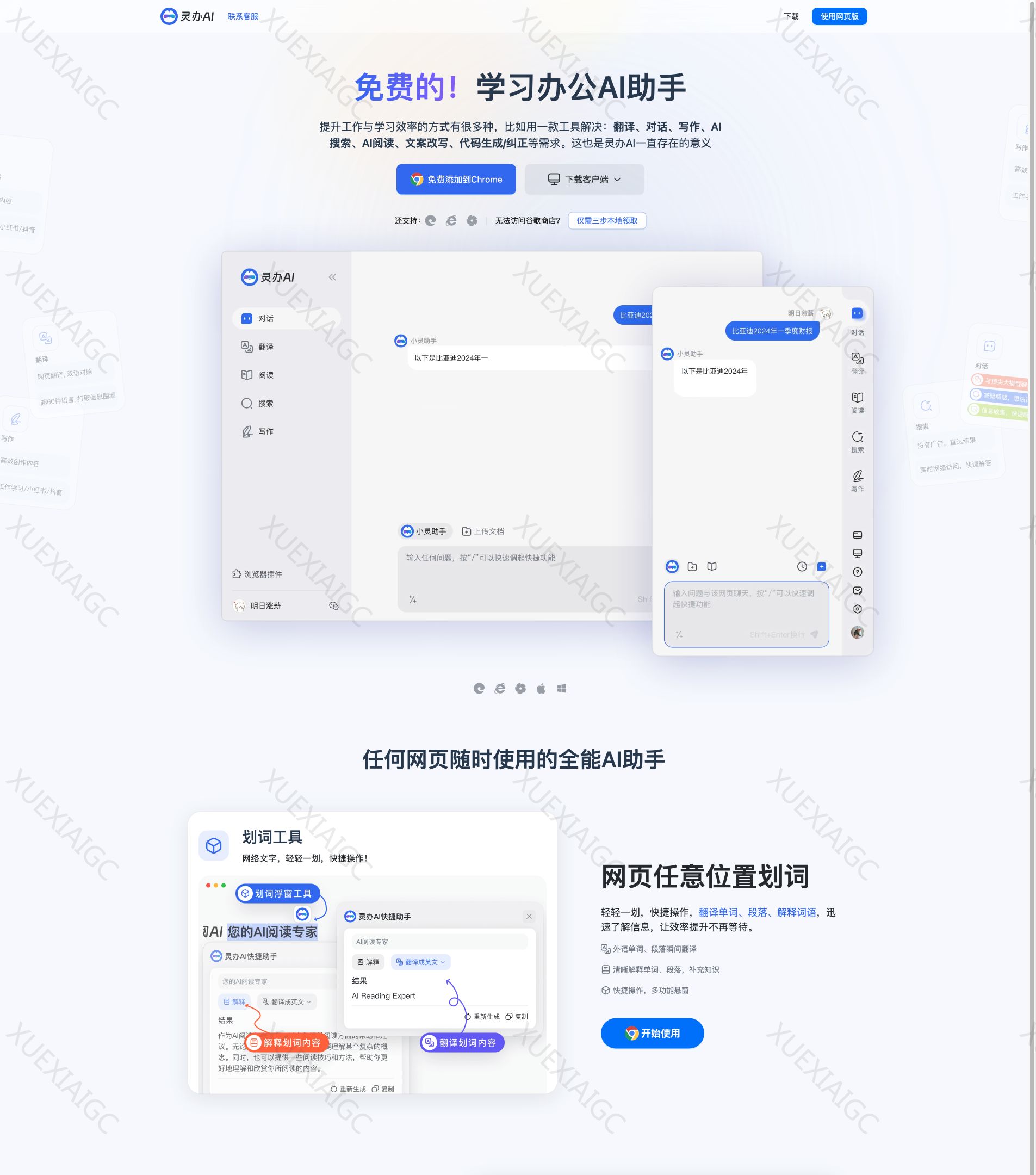 ai翻译_ai对话_ai写作助手_ai在线生成文章_-灵办AI助手
