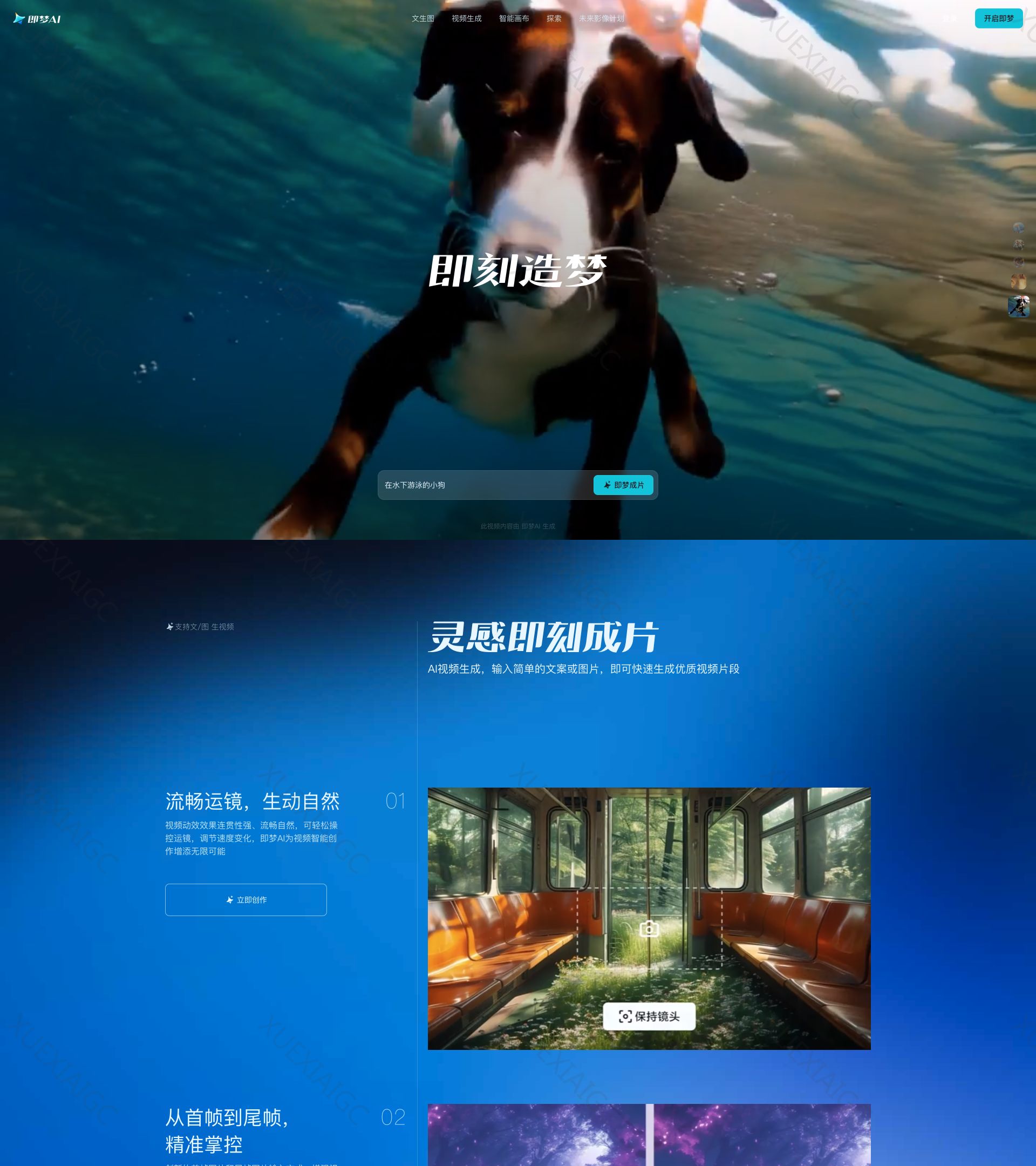 即梦AI - 即刻造梦