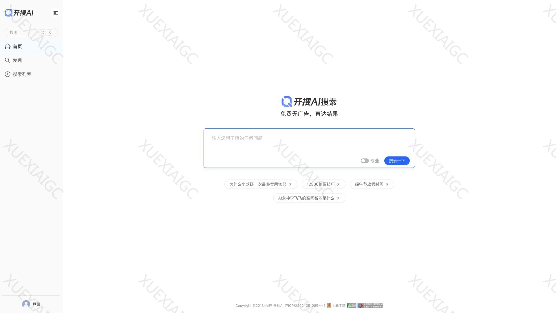 开搜AI问答搜索