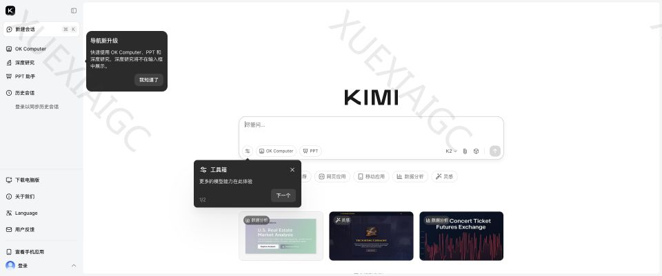 Kimi.ai - 帮你看更大的世界