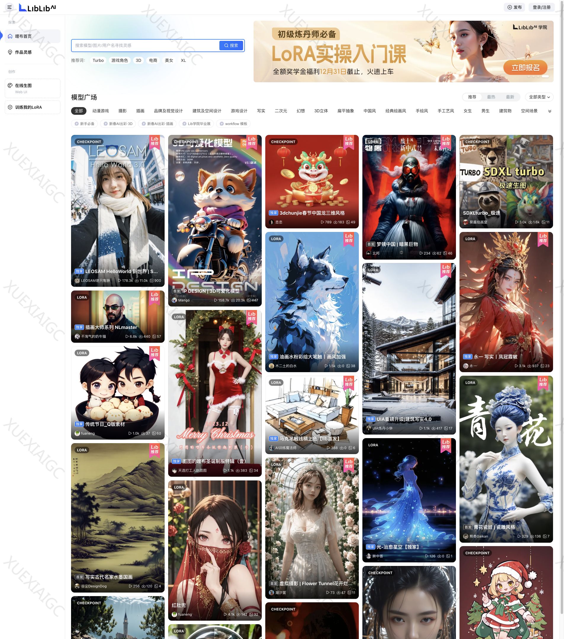 LibLib AI-绘画模型分享