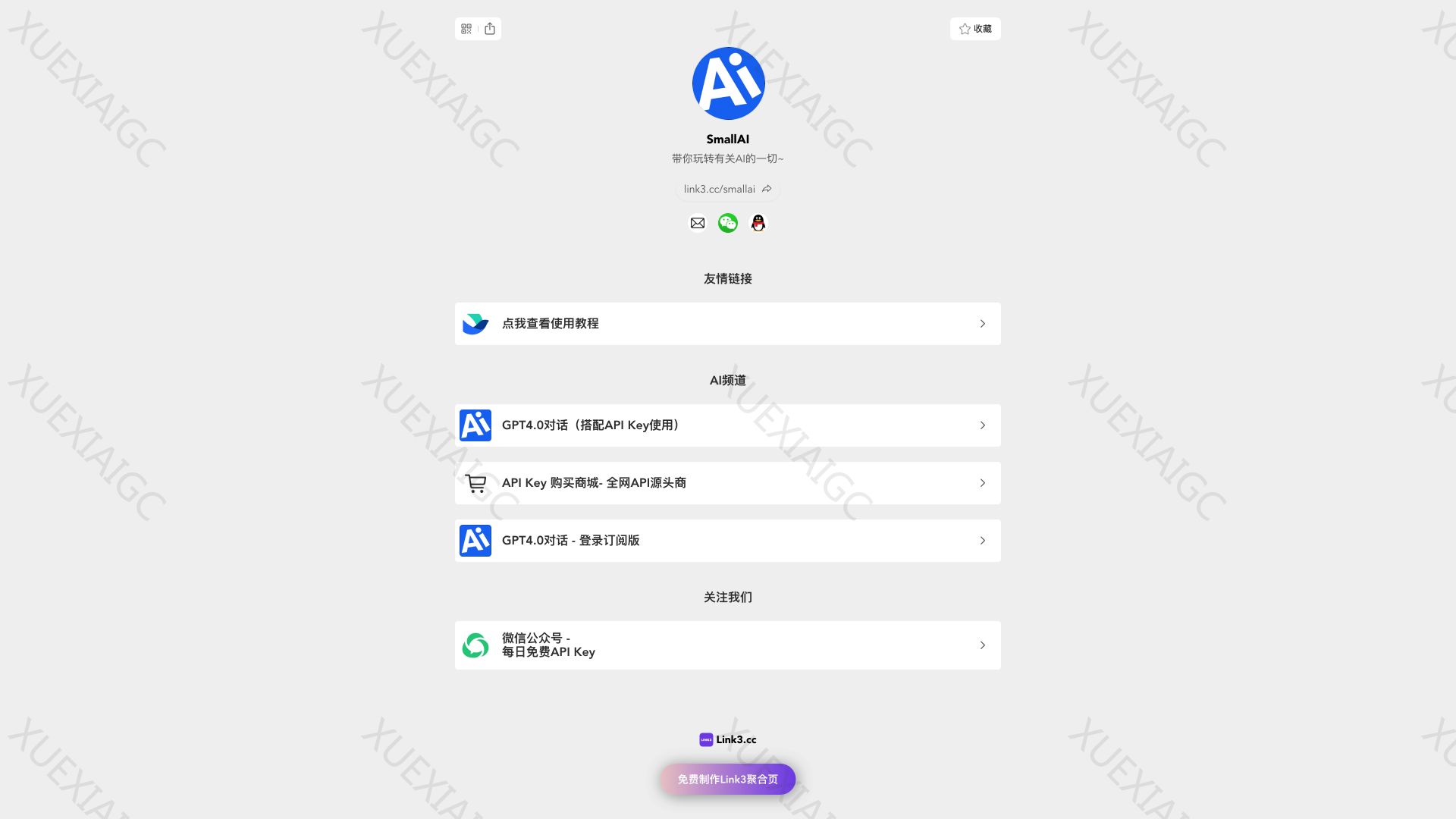 SmallAi-无限制GPT4
