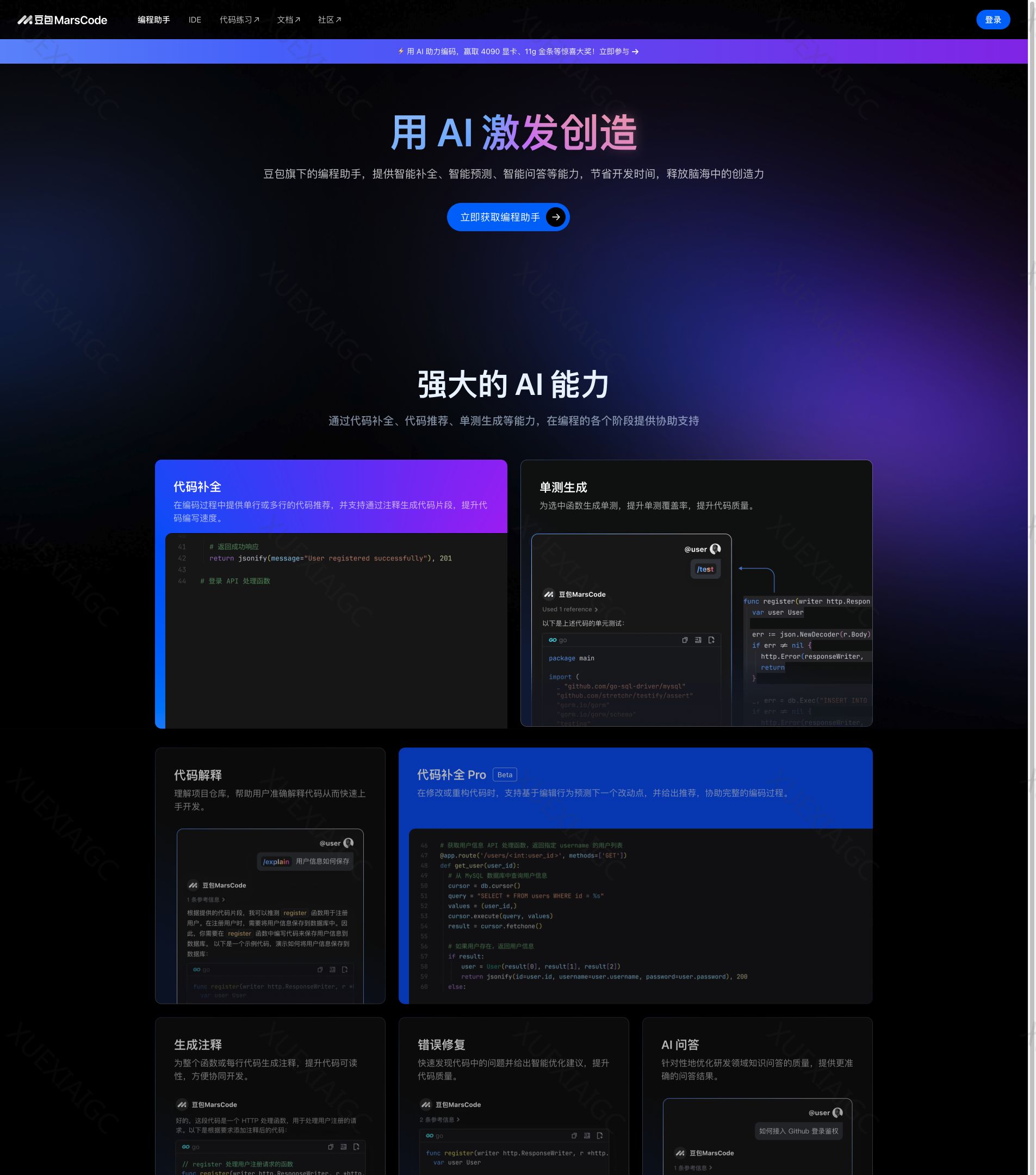 代码助手-豆包 MarsCode