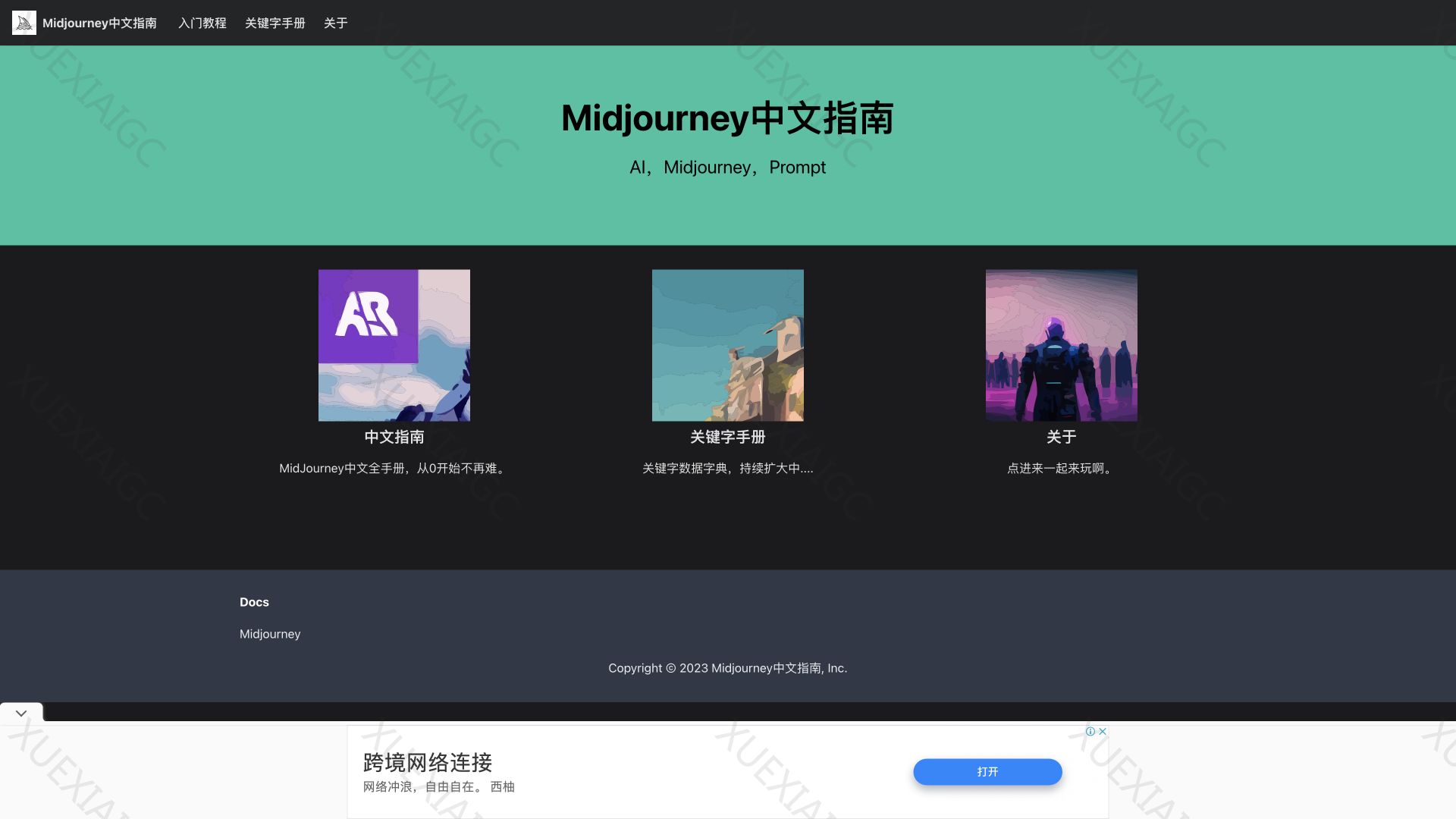 Midjourney中文指南