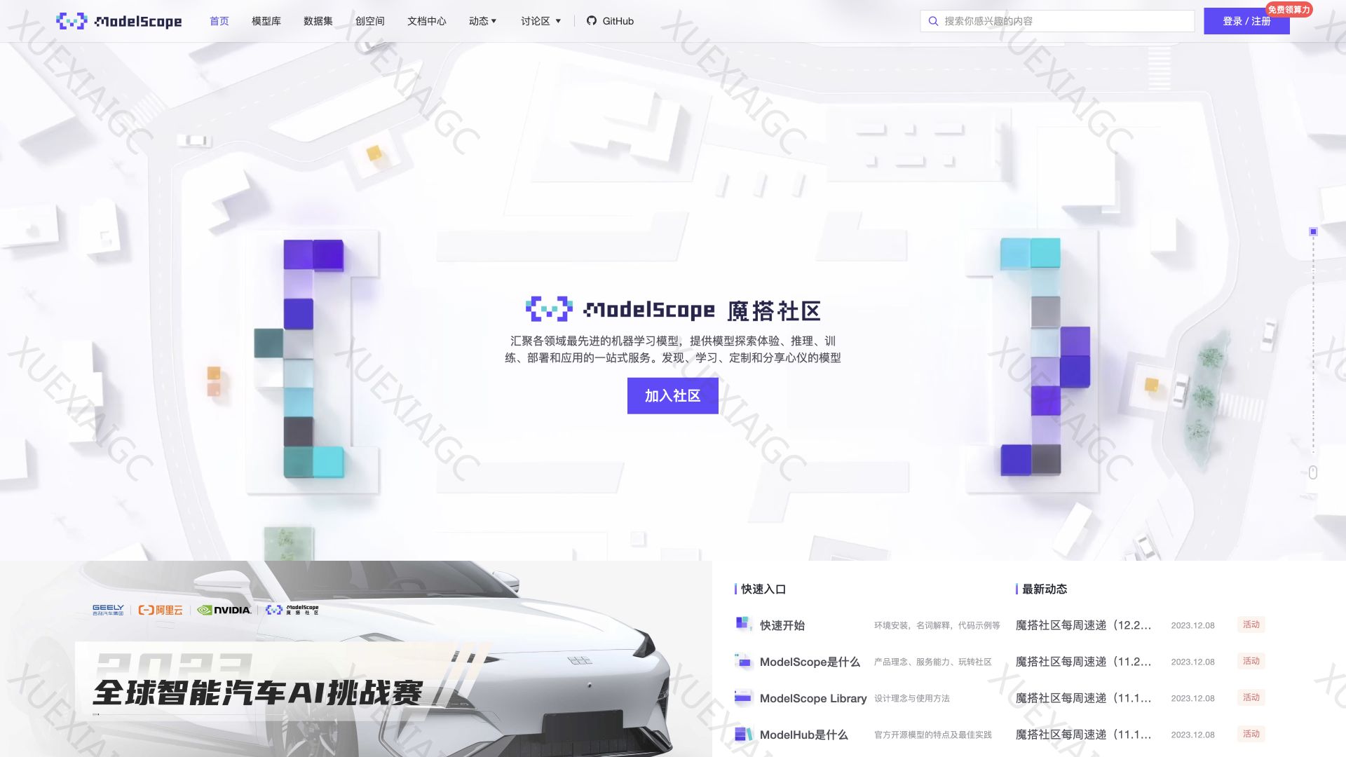 魔搭ModelScope开源模型即服务平台