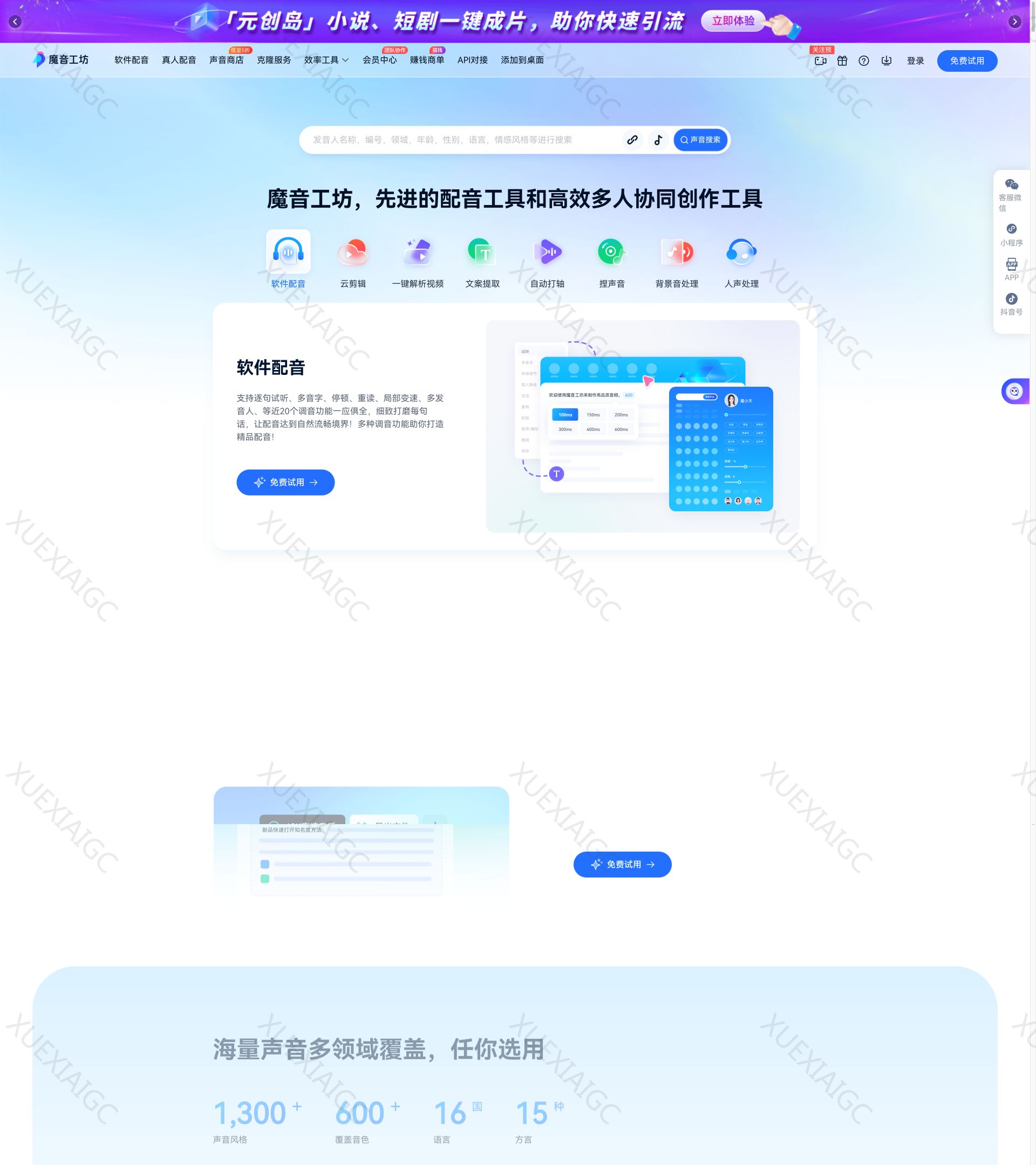 魔音工坊--达人热推的短视频/有声书AI配音平台