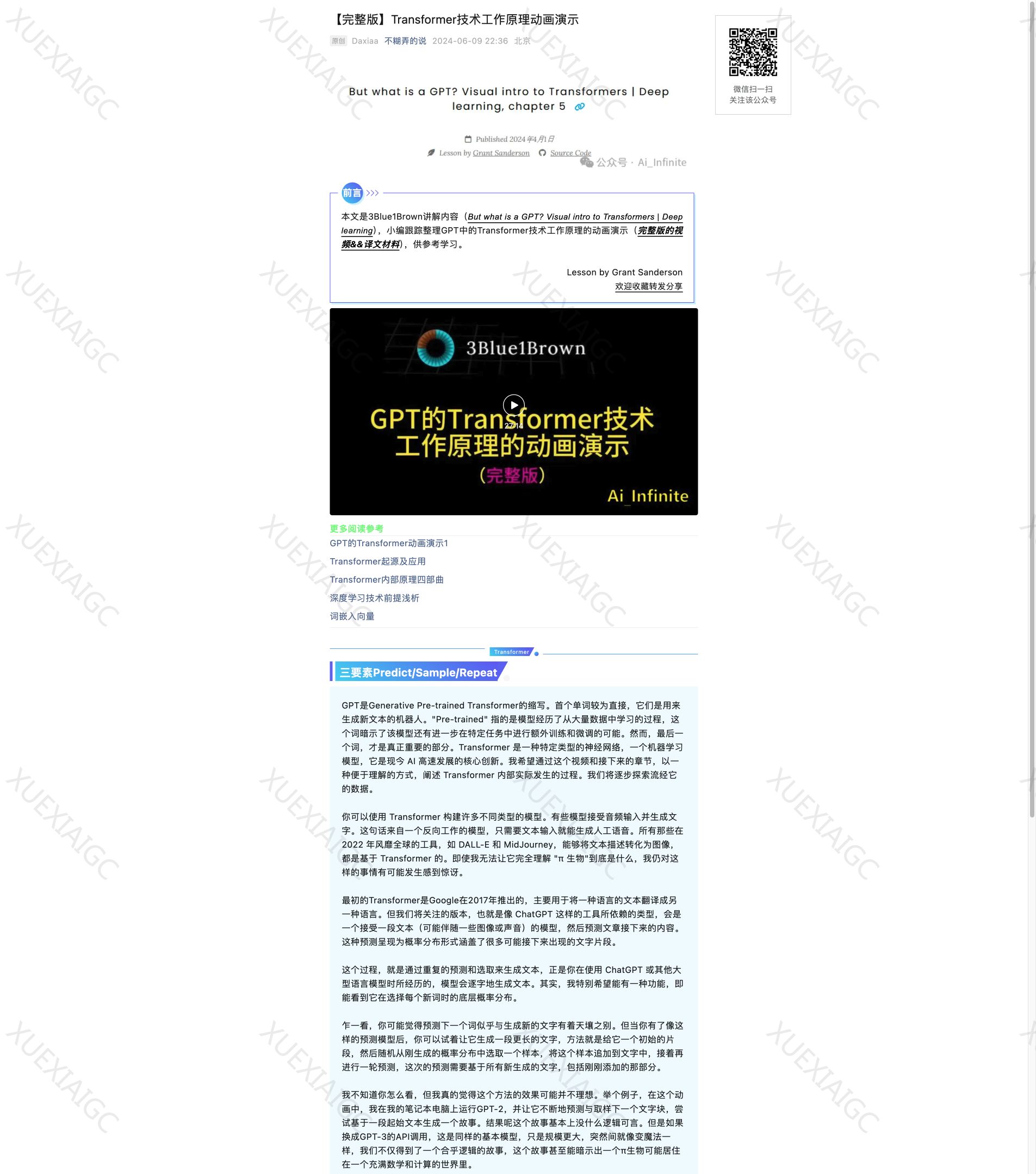 Transformer技术工作原理动画演示