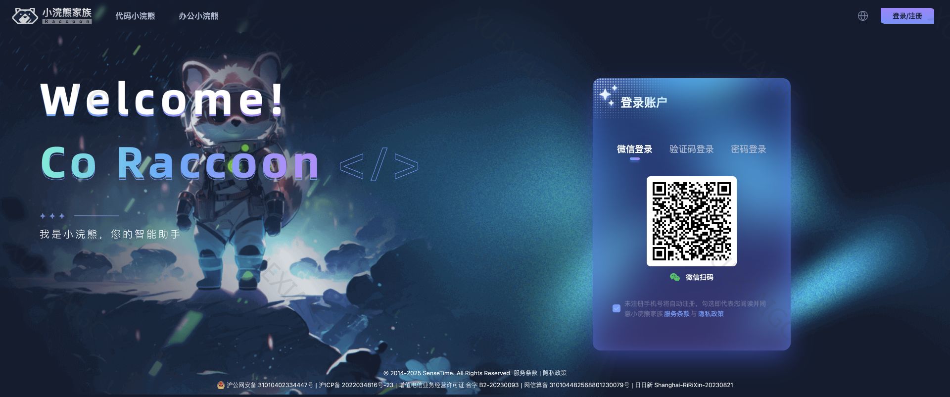 办公小浣熊