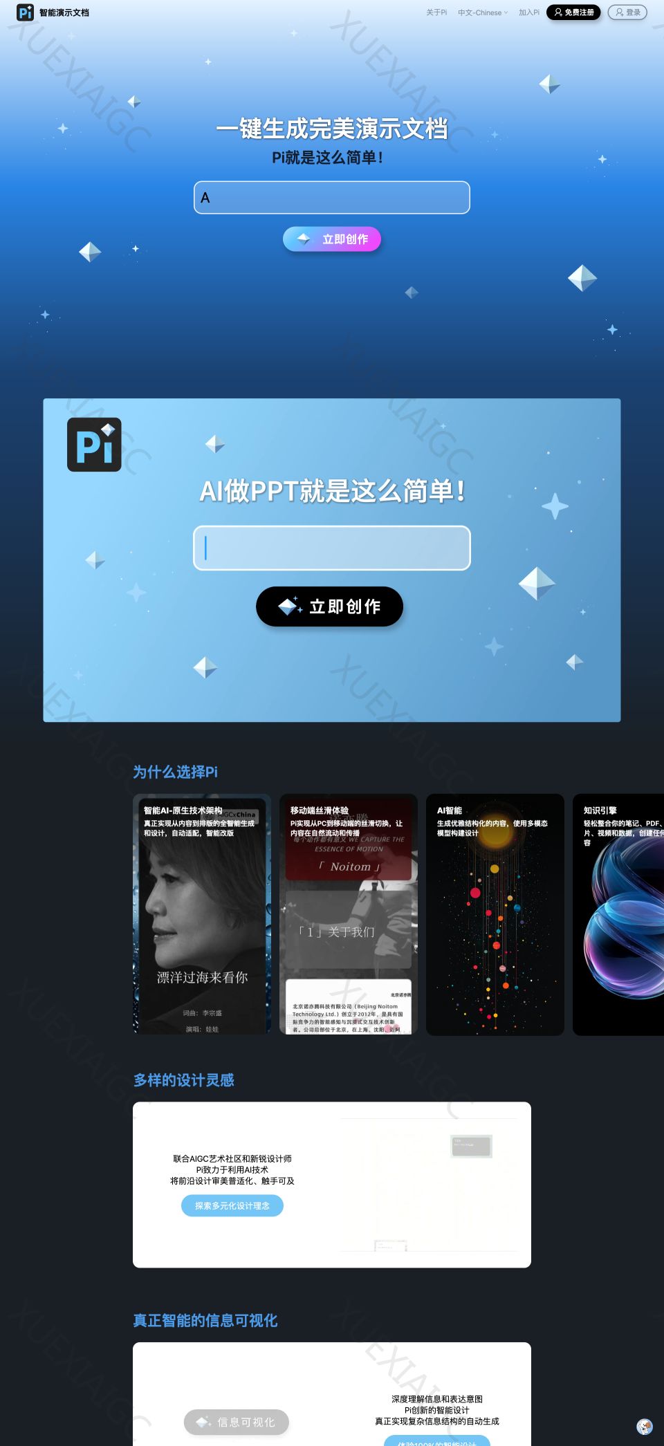 Pi-智能演示文档 | AI-Native的内容创作和共享平台
