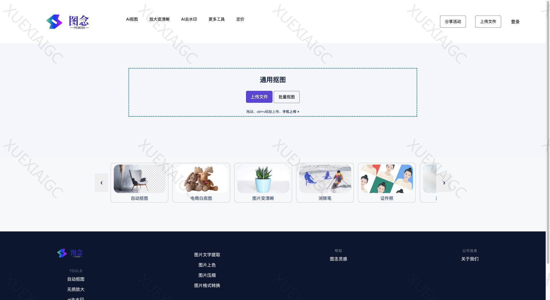 在线抠图|免费抠图,智能抠图,个人图片分享 - 图念