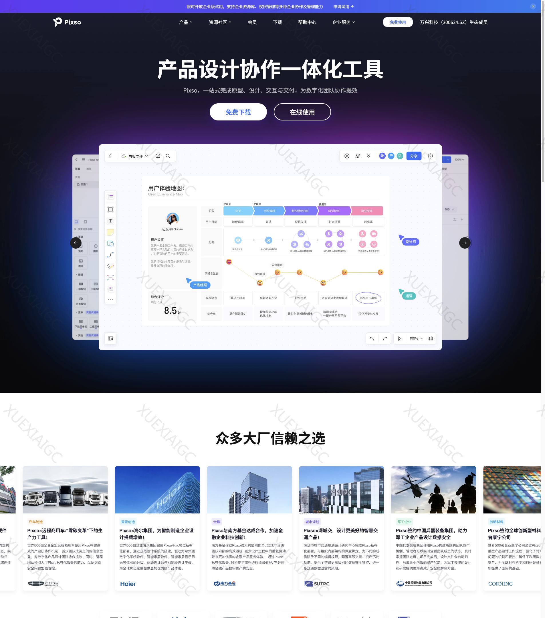 Pixso-协同设计工具