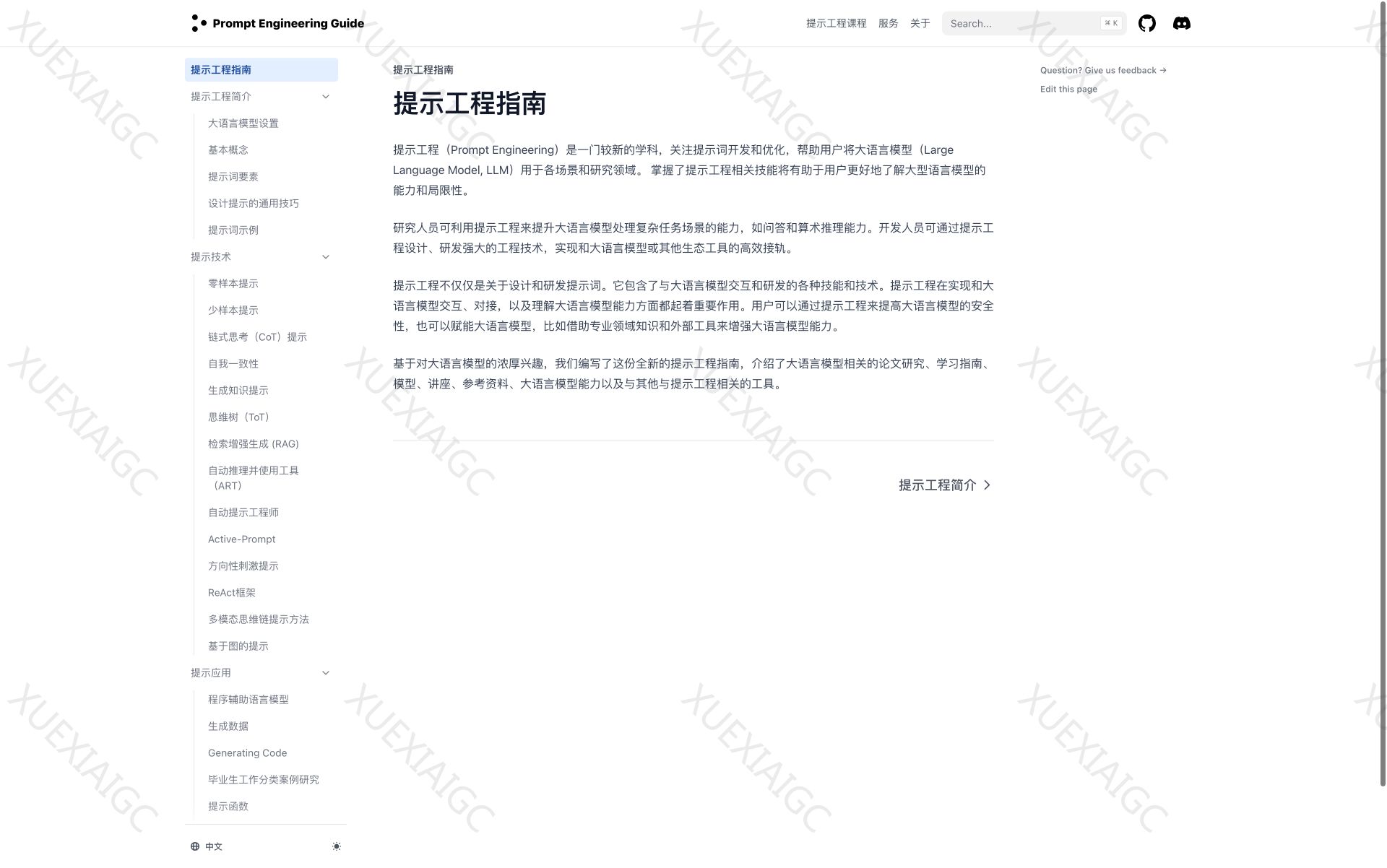 Prompt提示工程指南