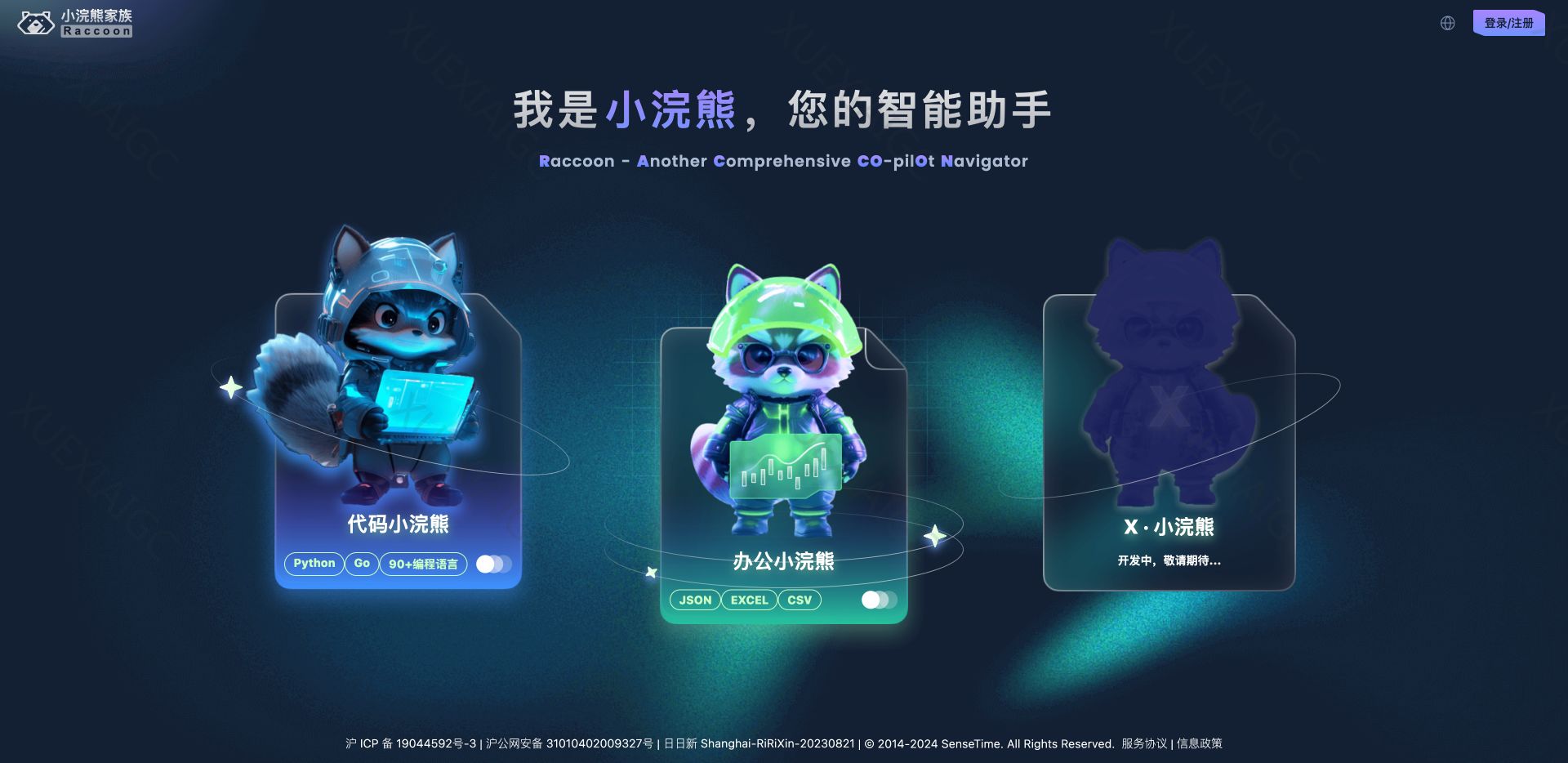 小浣熊AI助手