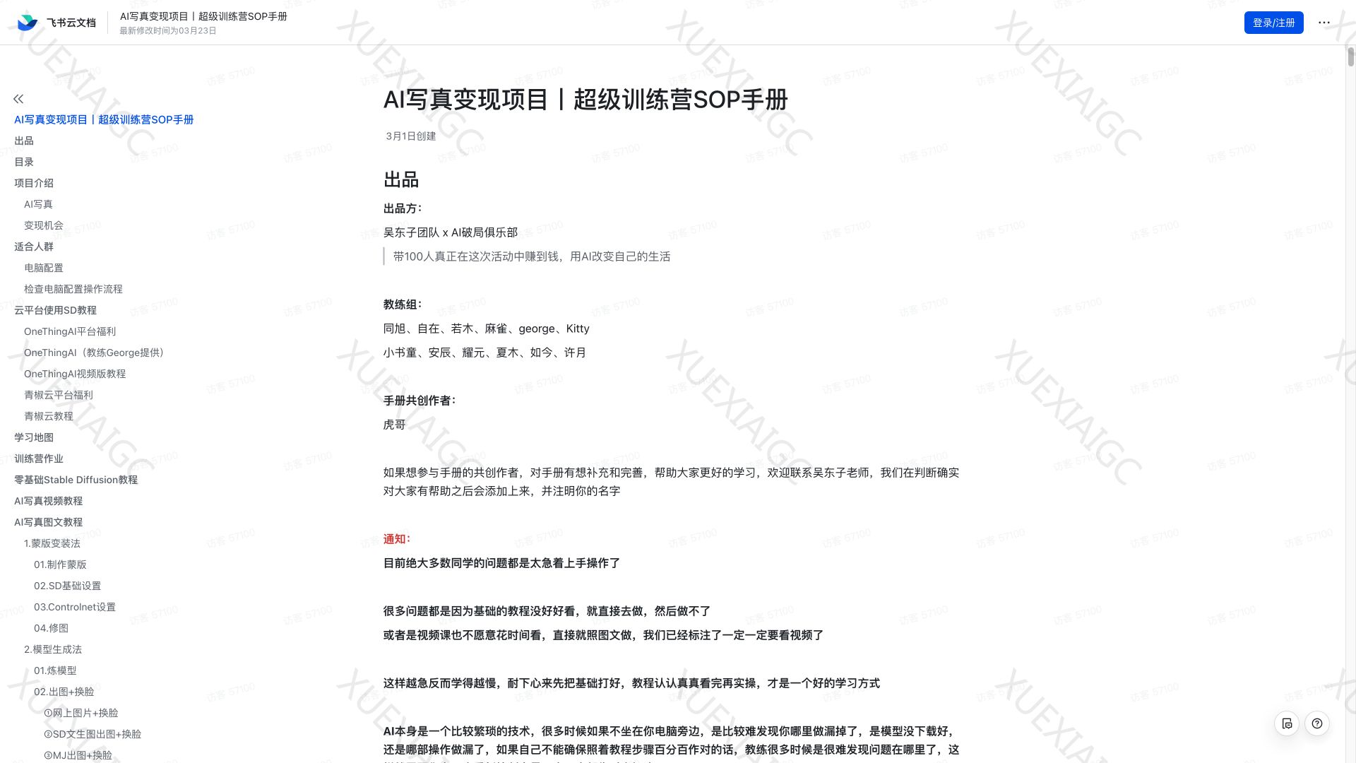 AI写真变现项目丨超级训练营SOP手册