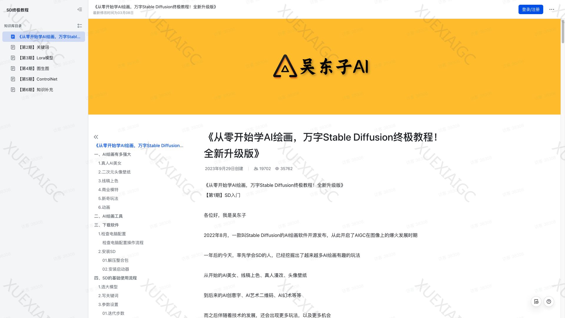 从零开始学AI绘画，万字Stable Diffusion终极教程