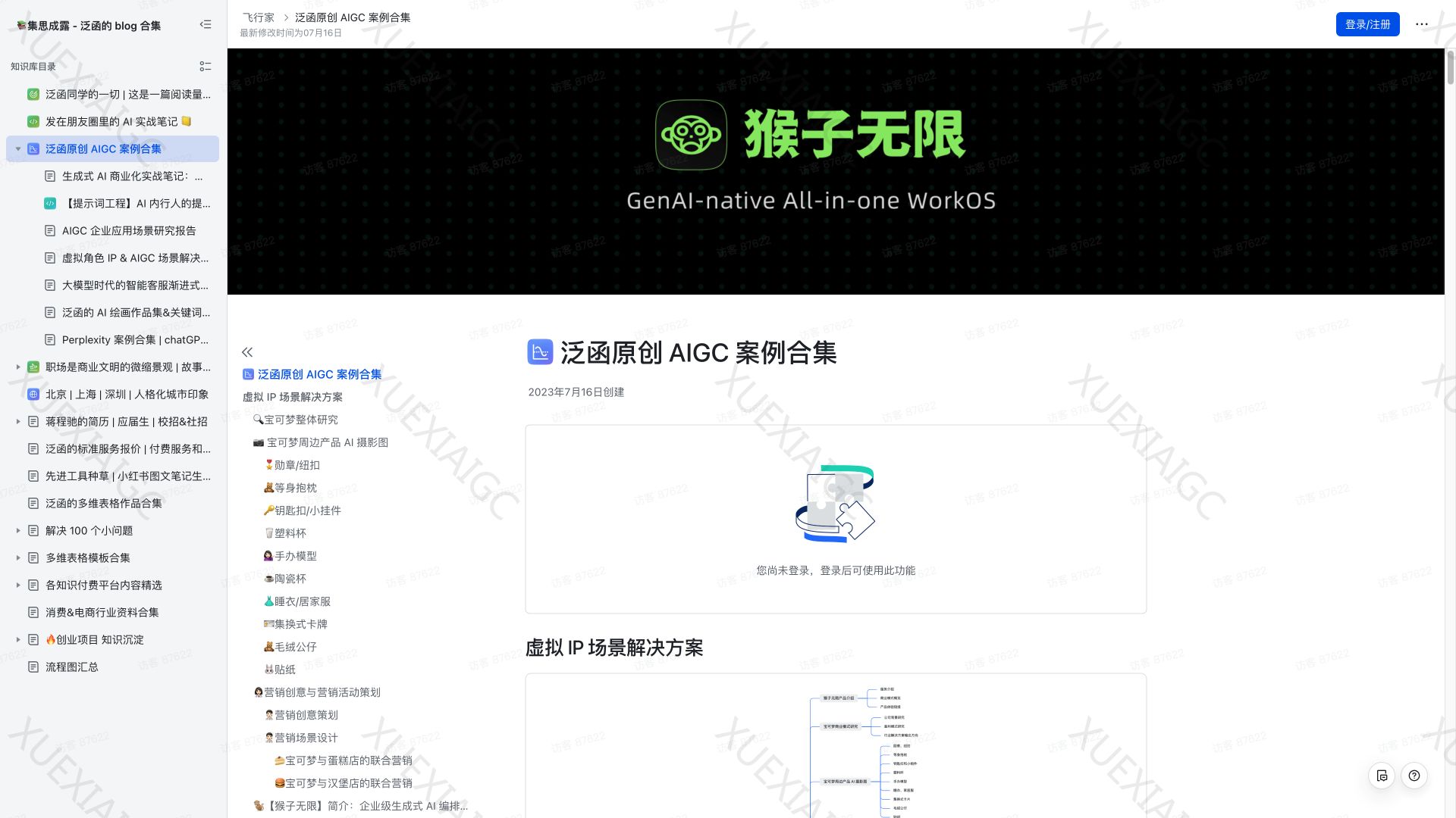 泛函原创 AIGC 案例合集