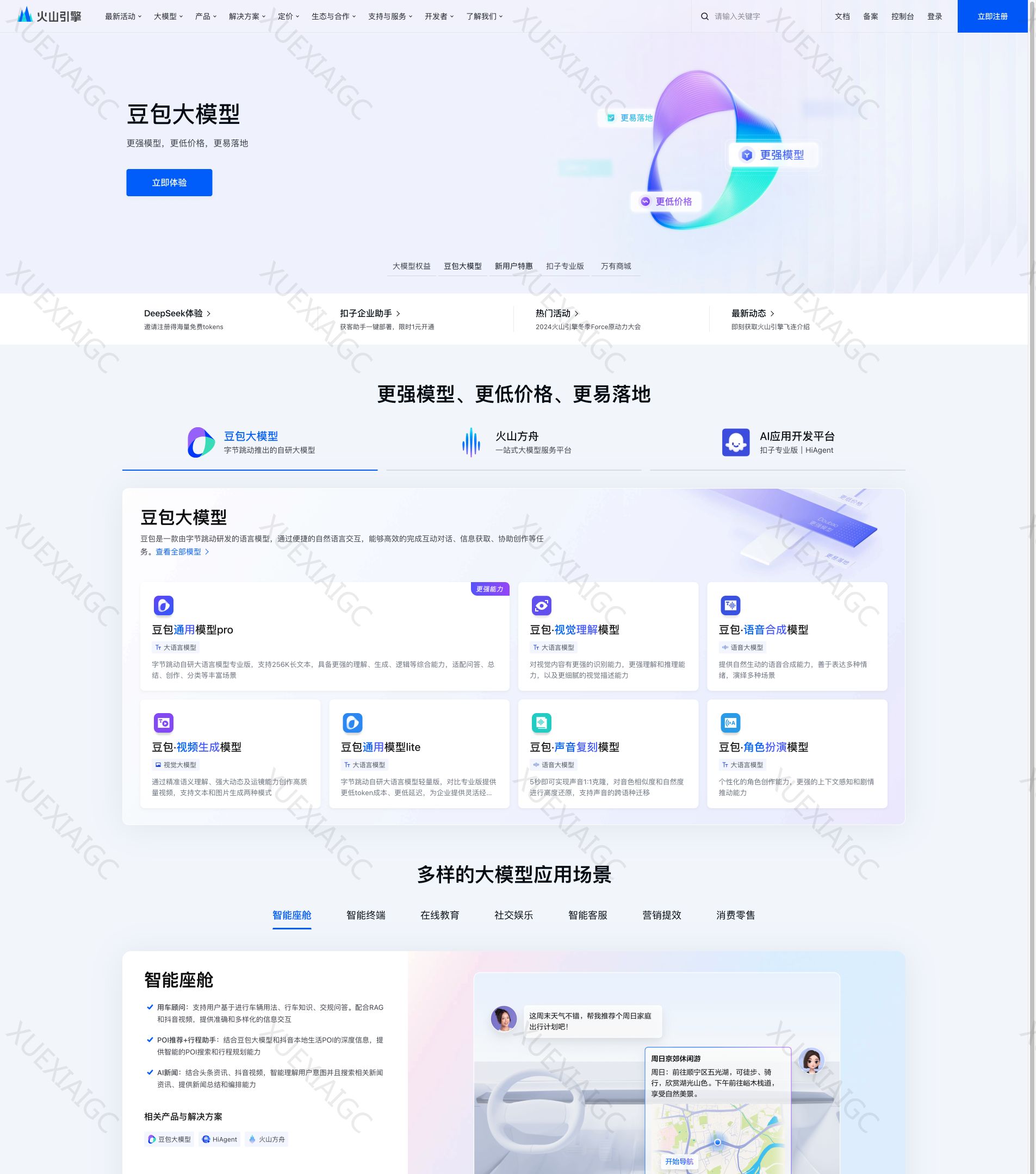 火山引擎-云上增长新动力