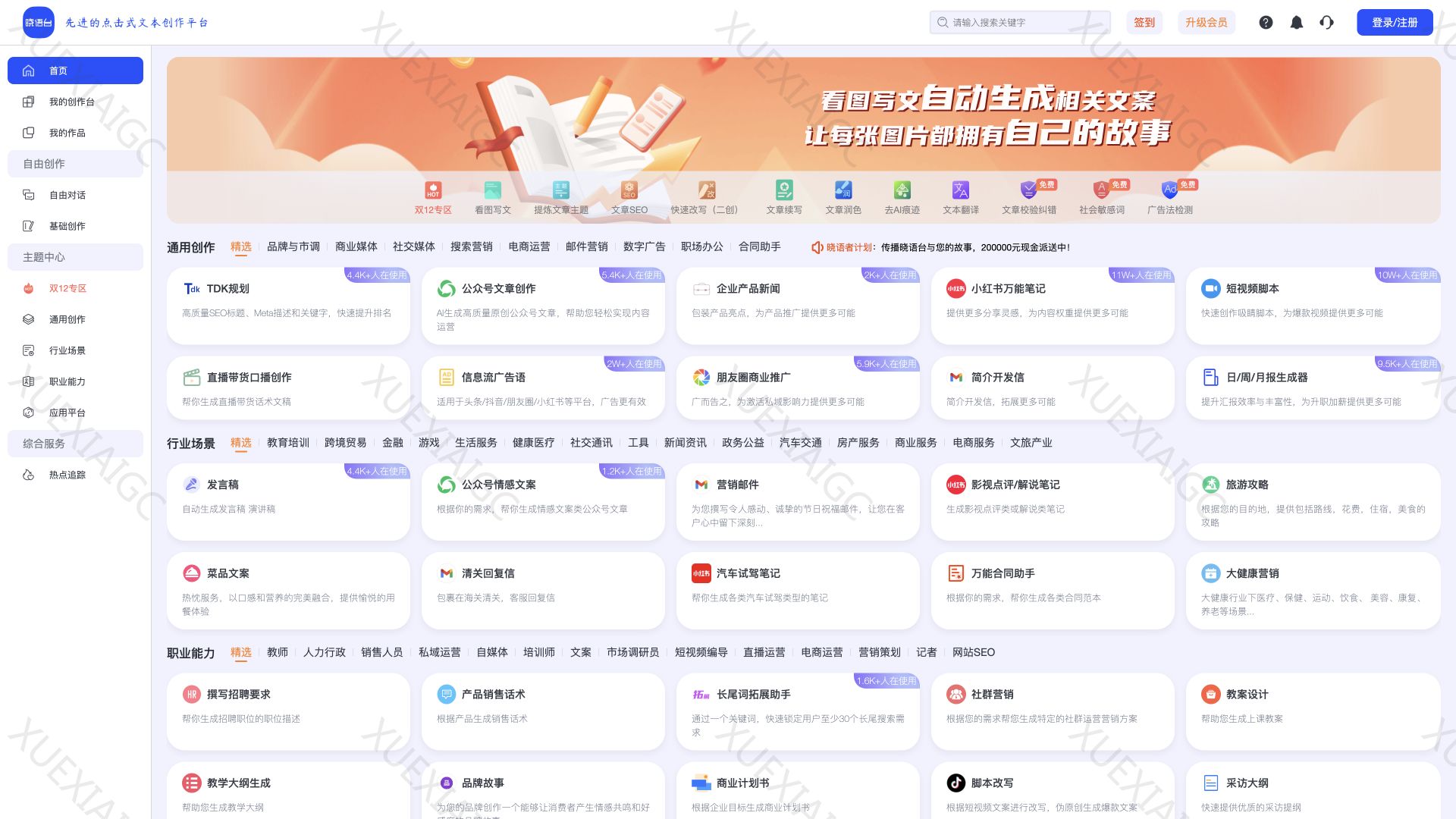 晓语台