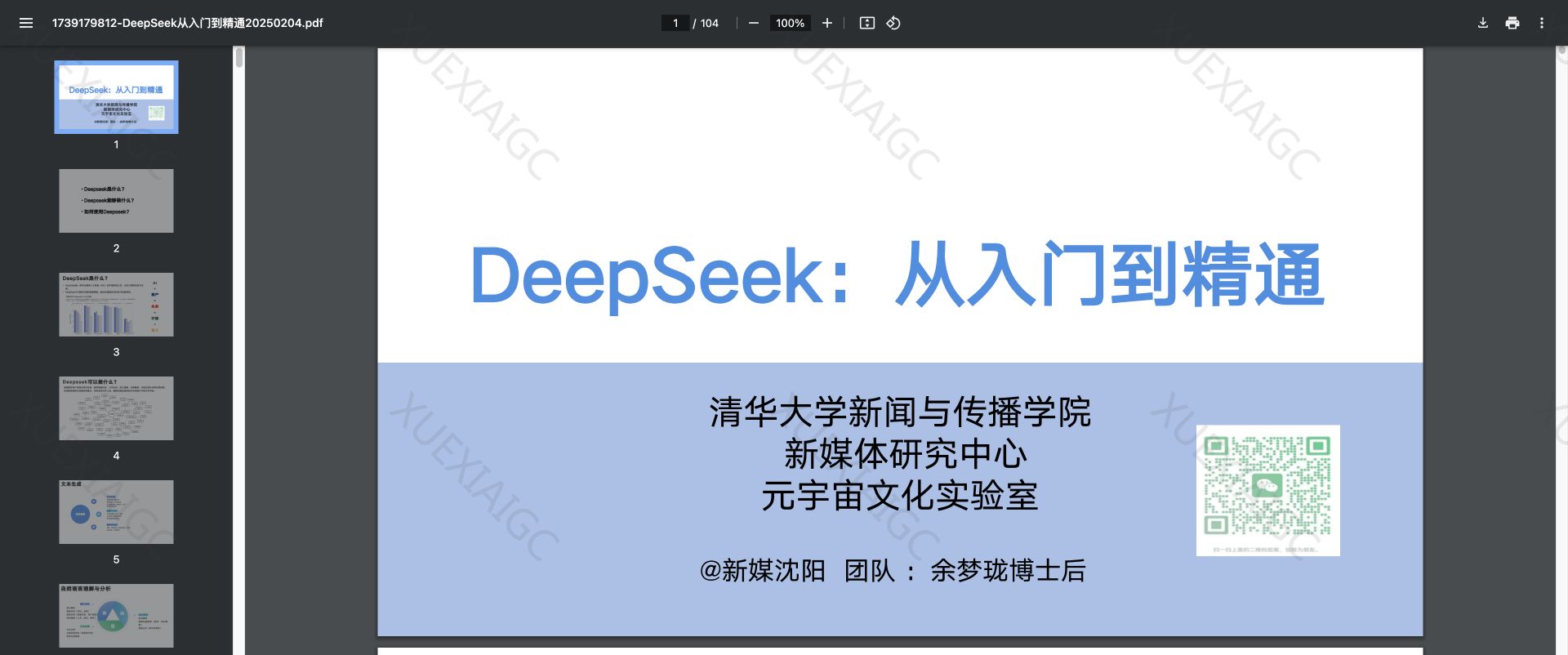 DeepSeek从入门到精通