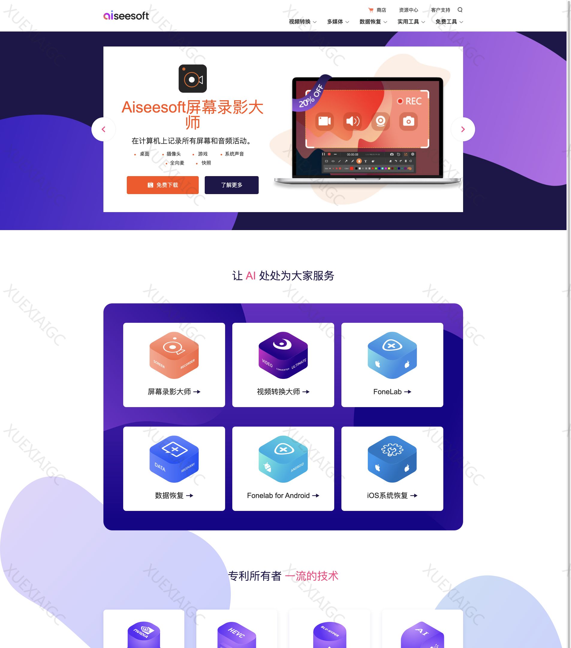 Aiseesoft Image-照片增强器