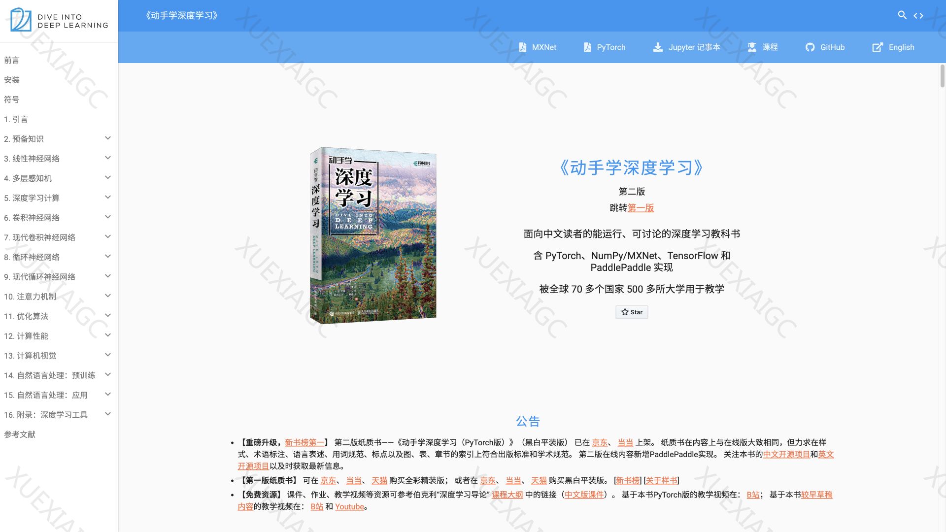 人工智能深度学习