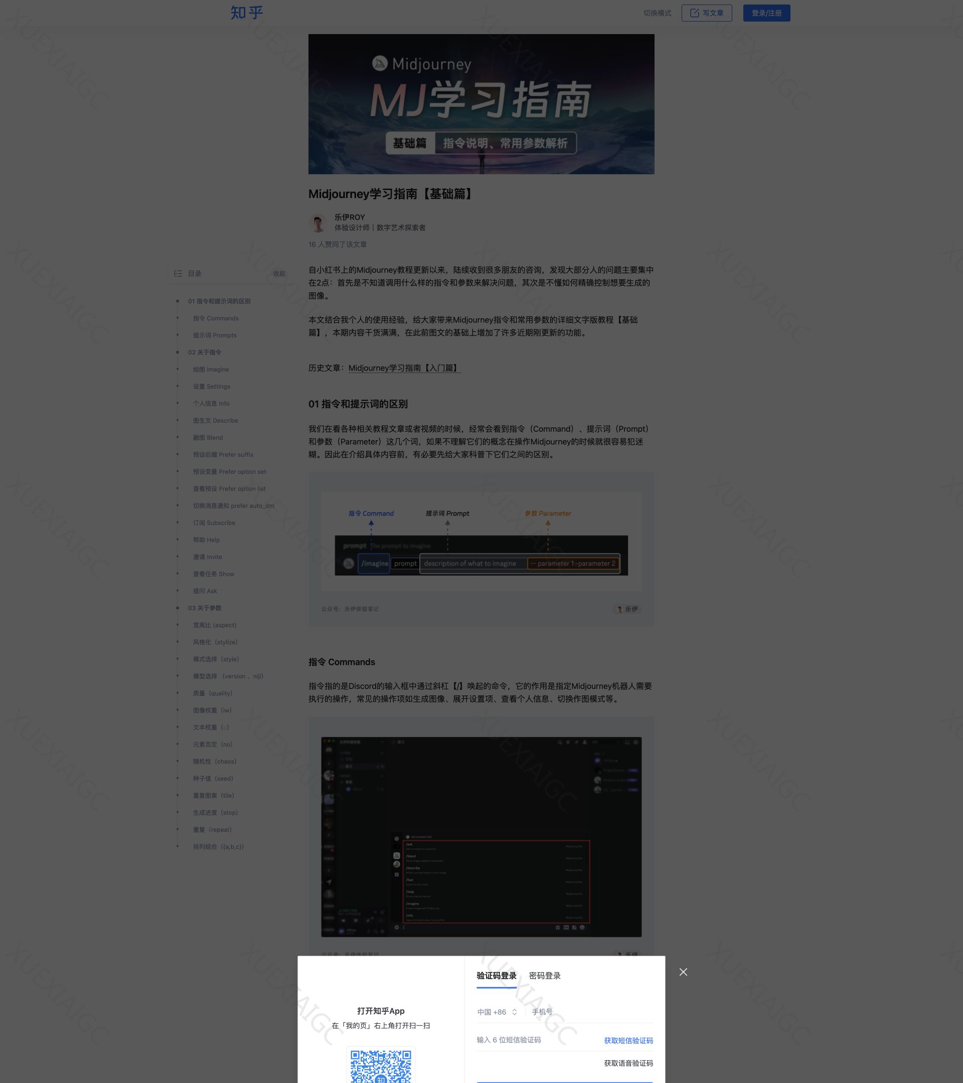 Midjourney学习指南-知乎