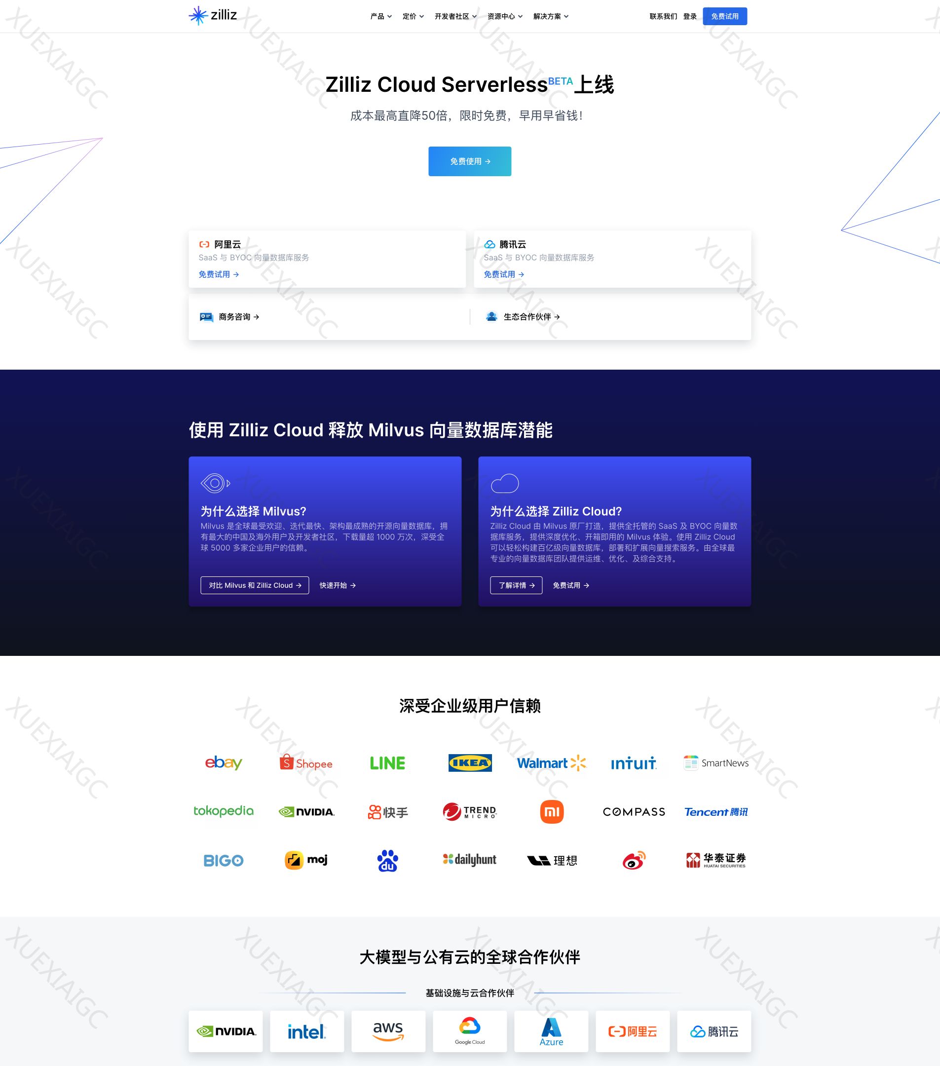 Zilliz Cloud 向量数据库